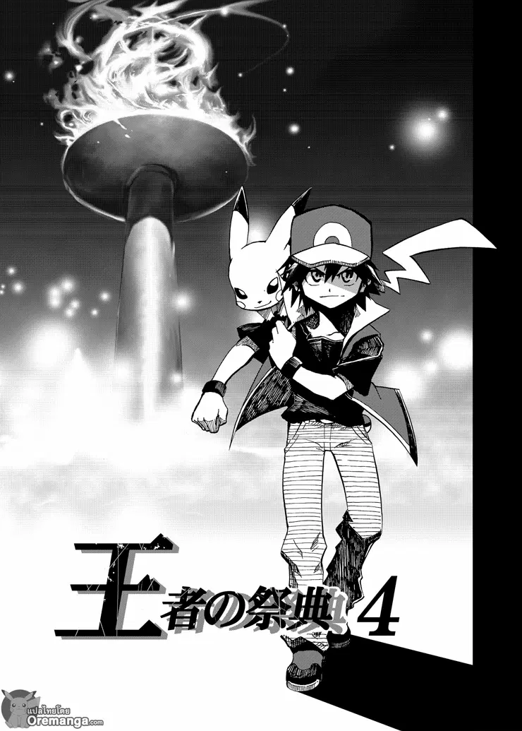 Pokemon Ouja no Saiten ตอนที่ 4 หน้า 1