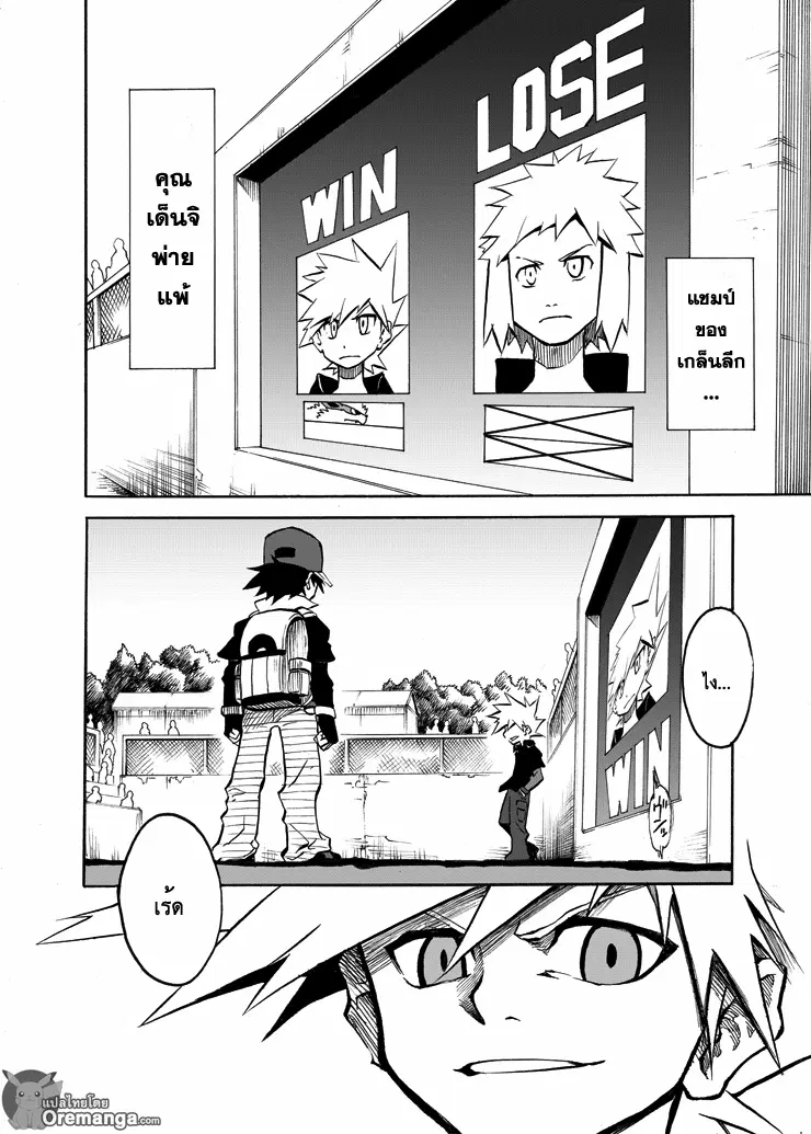 Pokemon Ouja no Saiten ตอนที่ 4 หน้า 2