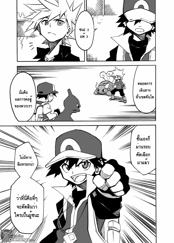Pokemon Ouja no Saiten ตอนที่ 4 หน้า 3