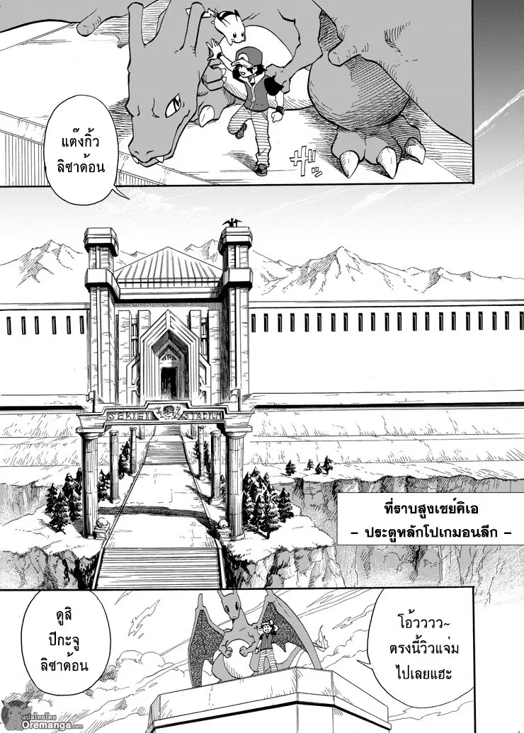 Pokemon Ouja no Saiten ตอนที่ 5 หน้า 1