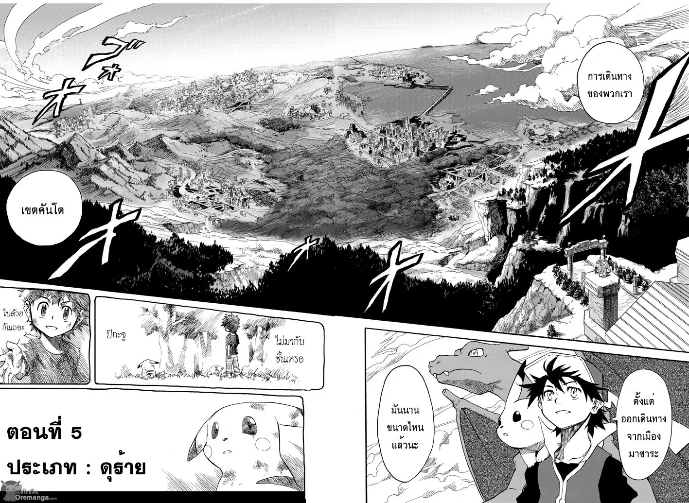 Pokemon Ouja no Saiten ตอนที่ 5 หน้า 2