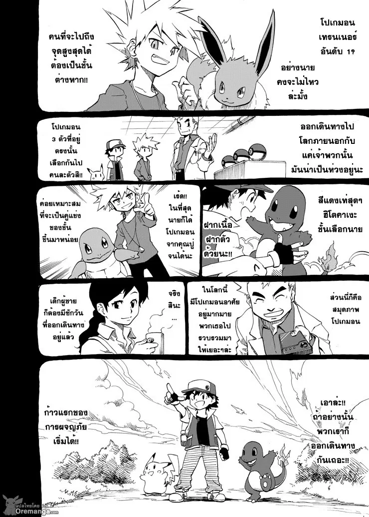 Pokemon Ouja no Saiten ตอนที่ 5 หน้า 3