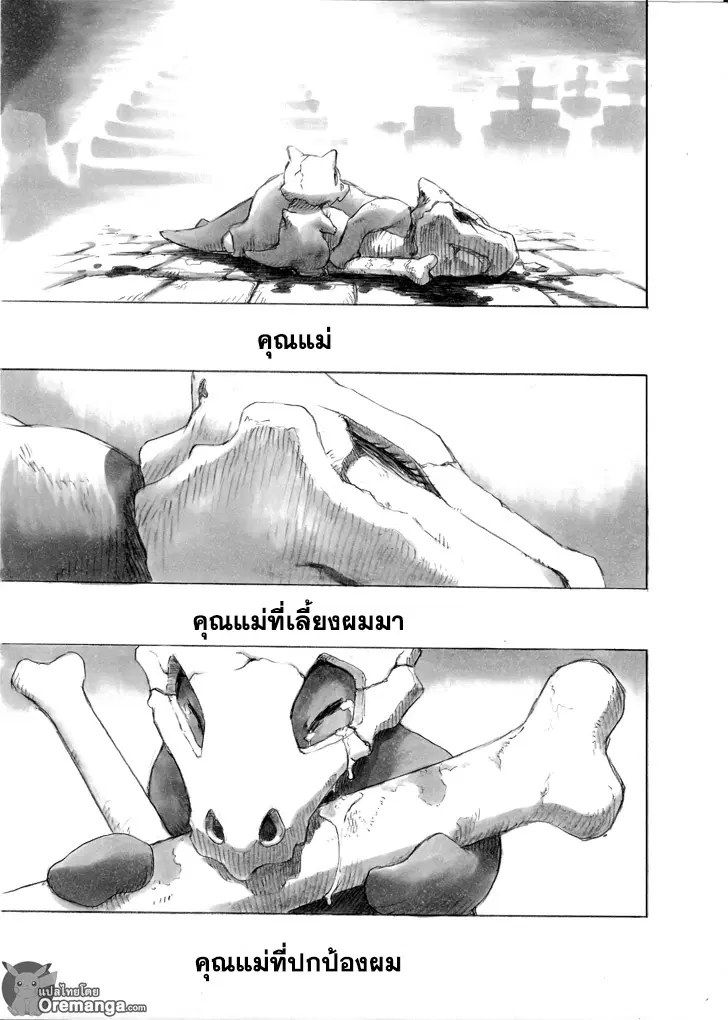 Pokemon Ouja no Saiten ตอนที่ 5.5 หน้า 2