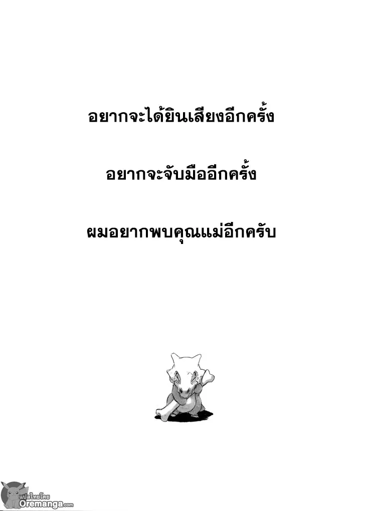 Pokemon Ouja no Saiten ตอนที่ 5.5 หน้า 3