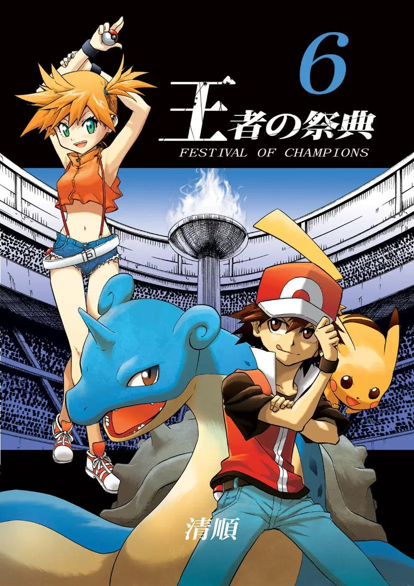Pokemon Ouja no Saiten ตอนที่ 6 หน้า 1