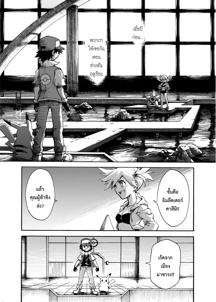 Pokemon Ouja no Saiten ตอนที่ 6 หน้า 2