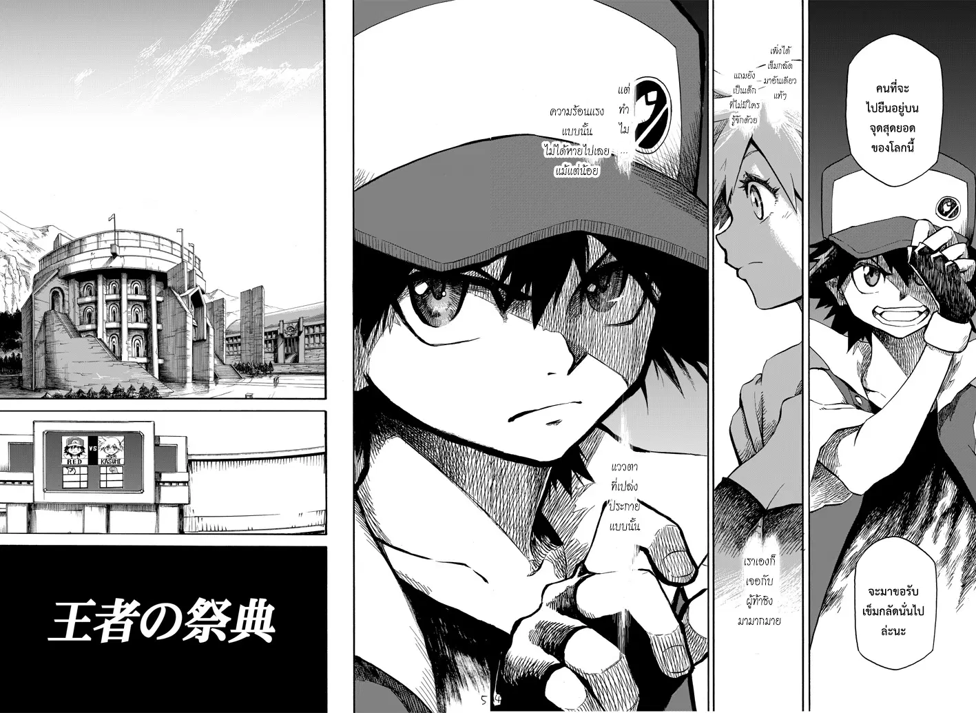Pokemon Ouja no Saiten ตอนที่ 6 หน้า 3