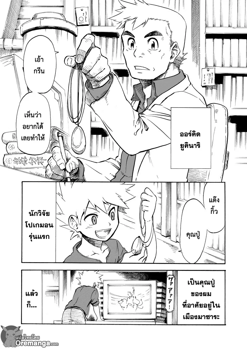 Pokemon Ouja no Saiten ตอนที่ 7 หน้า 2