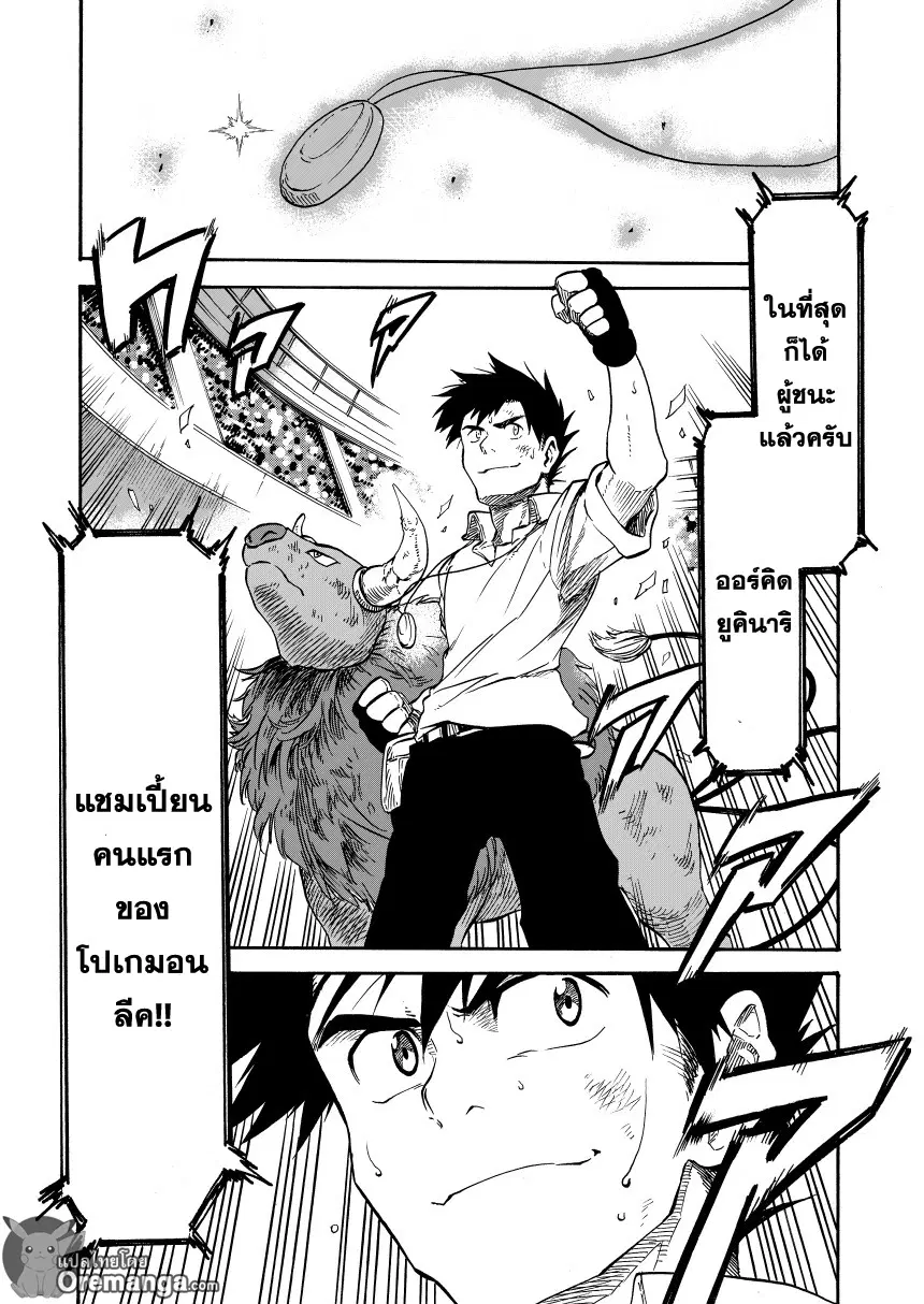 Pokemon Ouja no Saiten ตอนที่ 7 หน้า 3