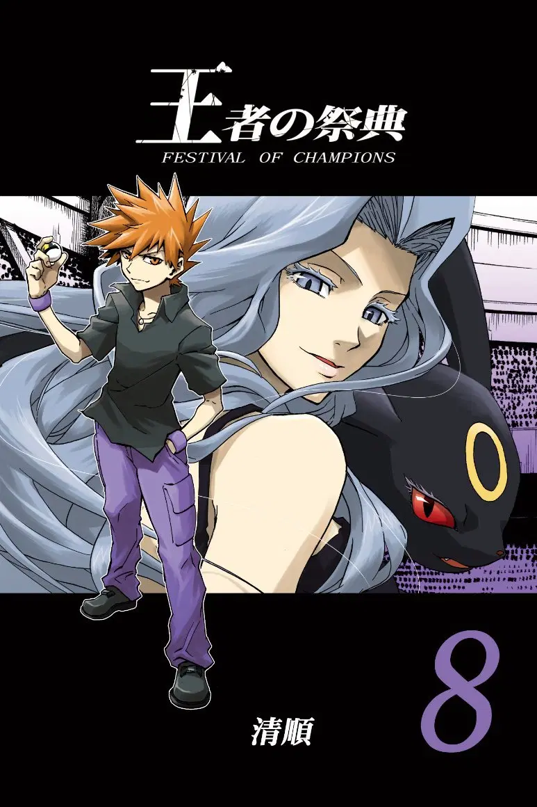 Pokemon Ouja no Saiten ตอนที่ 8 หน้า 1