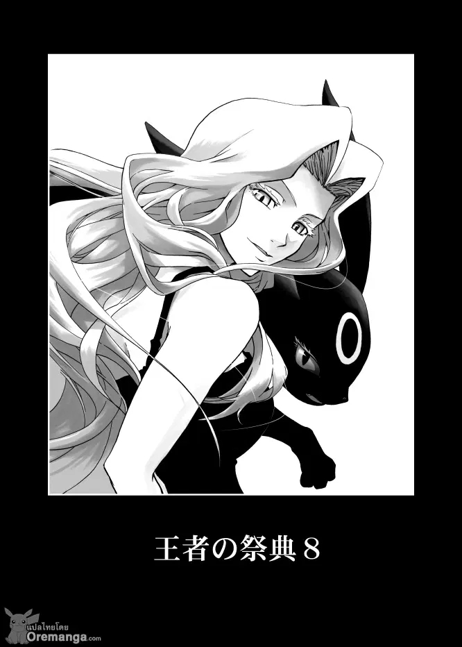 Pokemon Ouja no Saiten ตอนที่ 8 หน้า 2