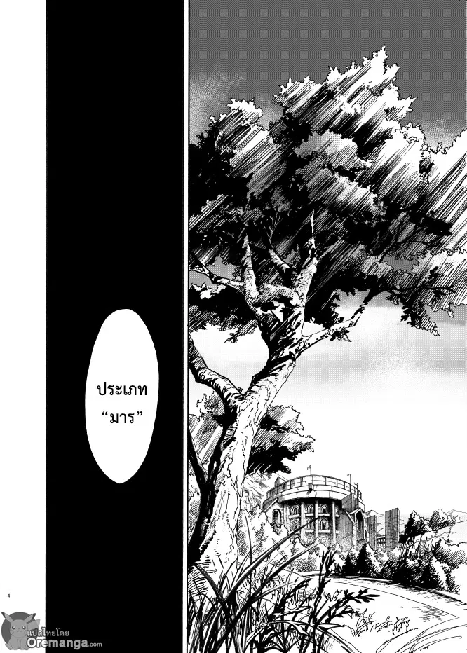 Pokemon Ouja no Saiten ตอนที่ 8 หน้า 3