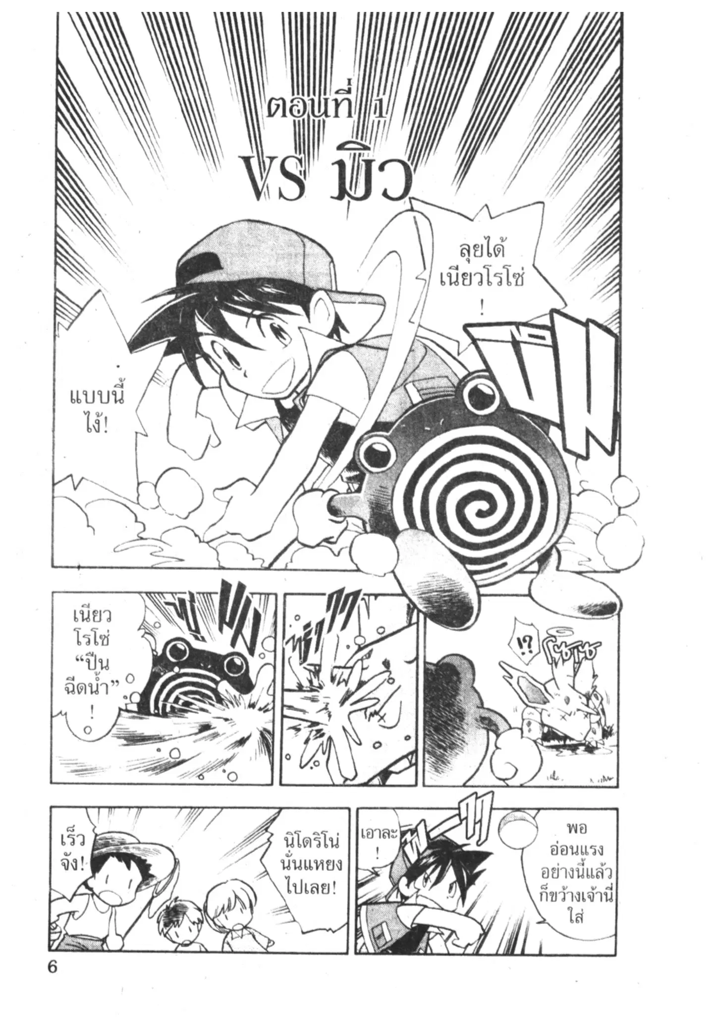 Pokémon ตอนที่ 1 หน้า 3