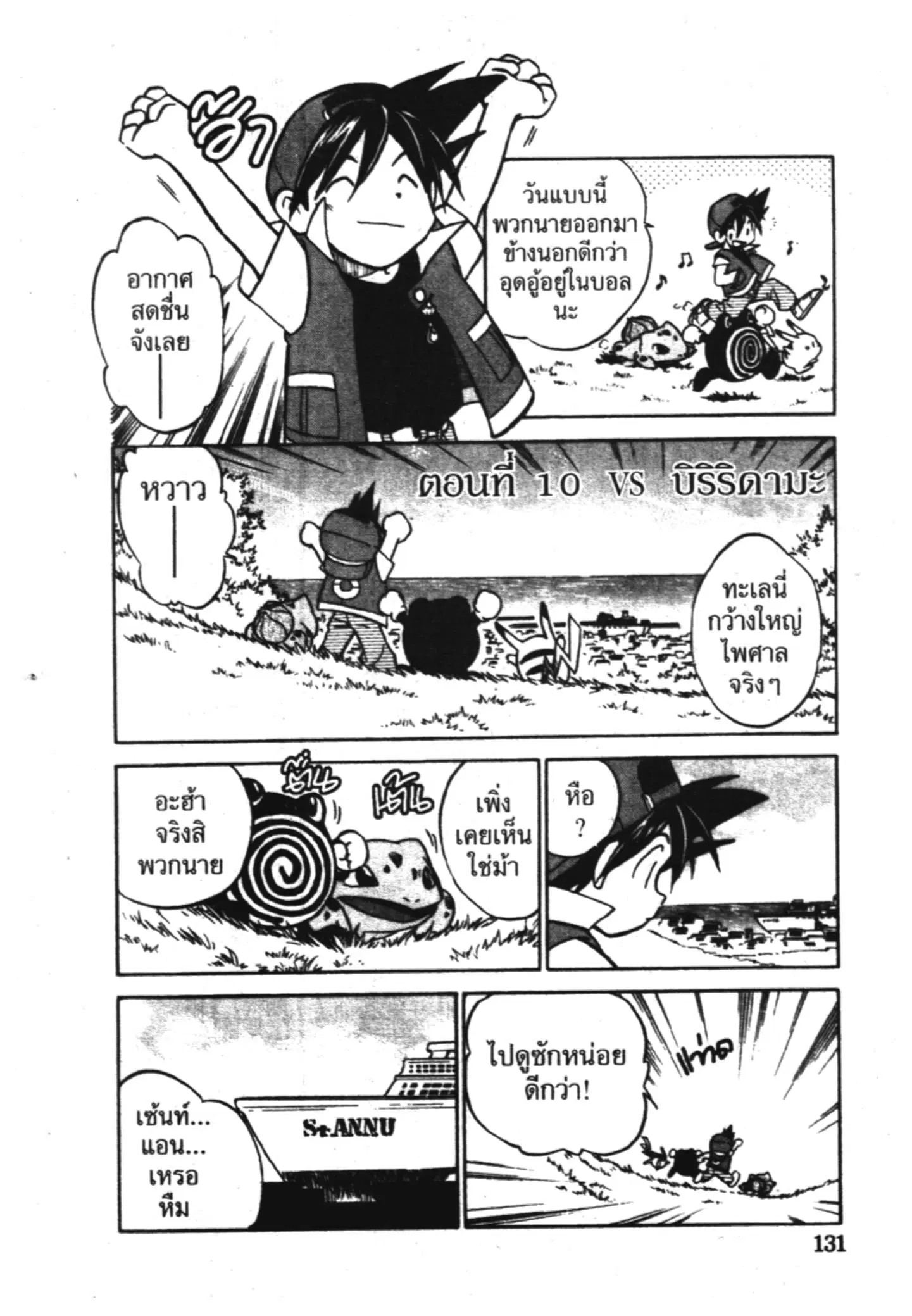 Pokémon ตอนที่ 10 หน้า 1
