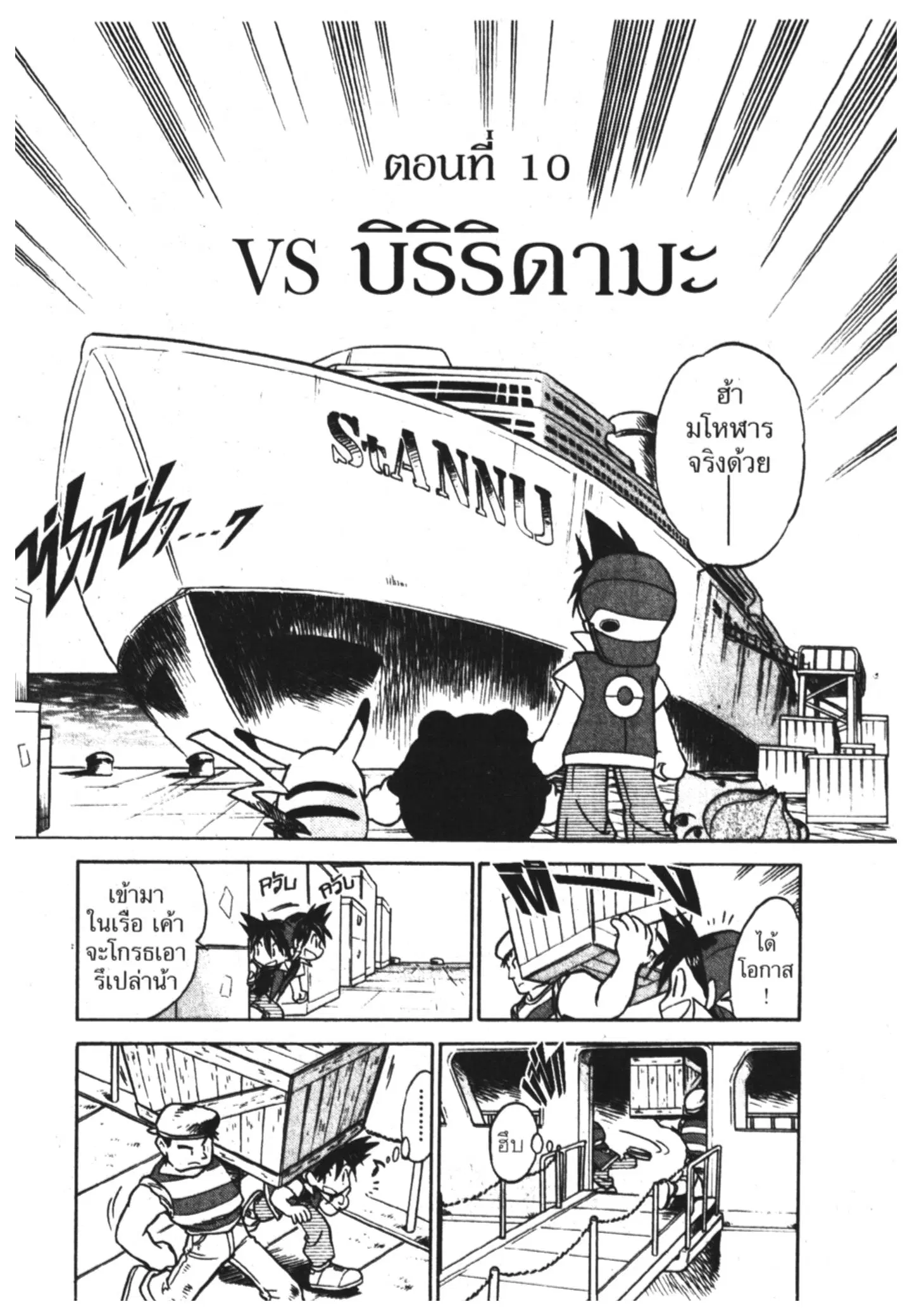 Pokémon ตอนที่ 10 หน้า 2
