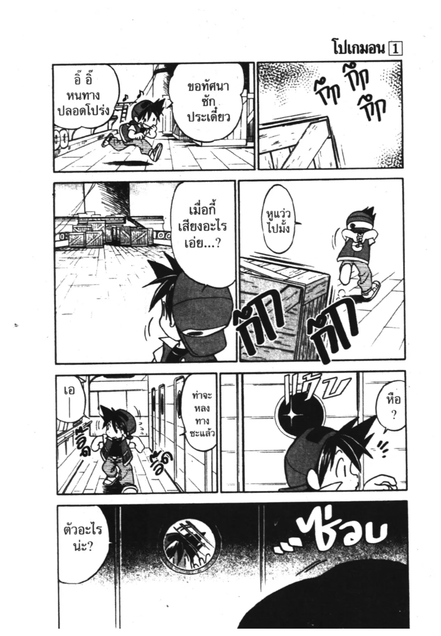 Pokémon ตอนที่ 10 หน้า 3