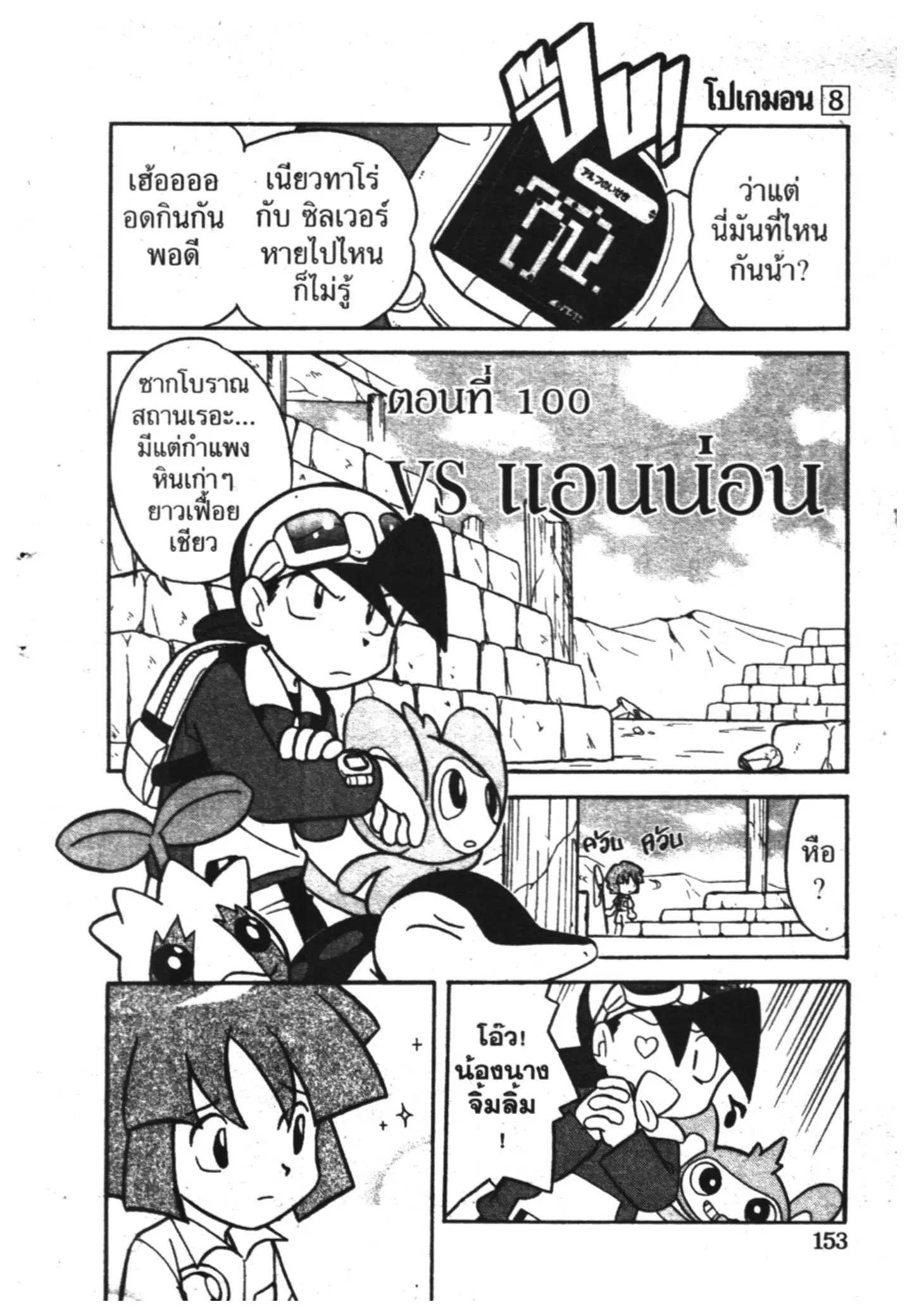 Pokémon ตอนที่ 100 หน้า 2