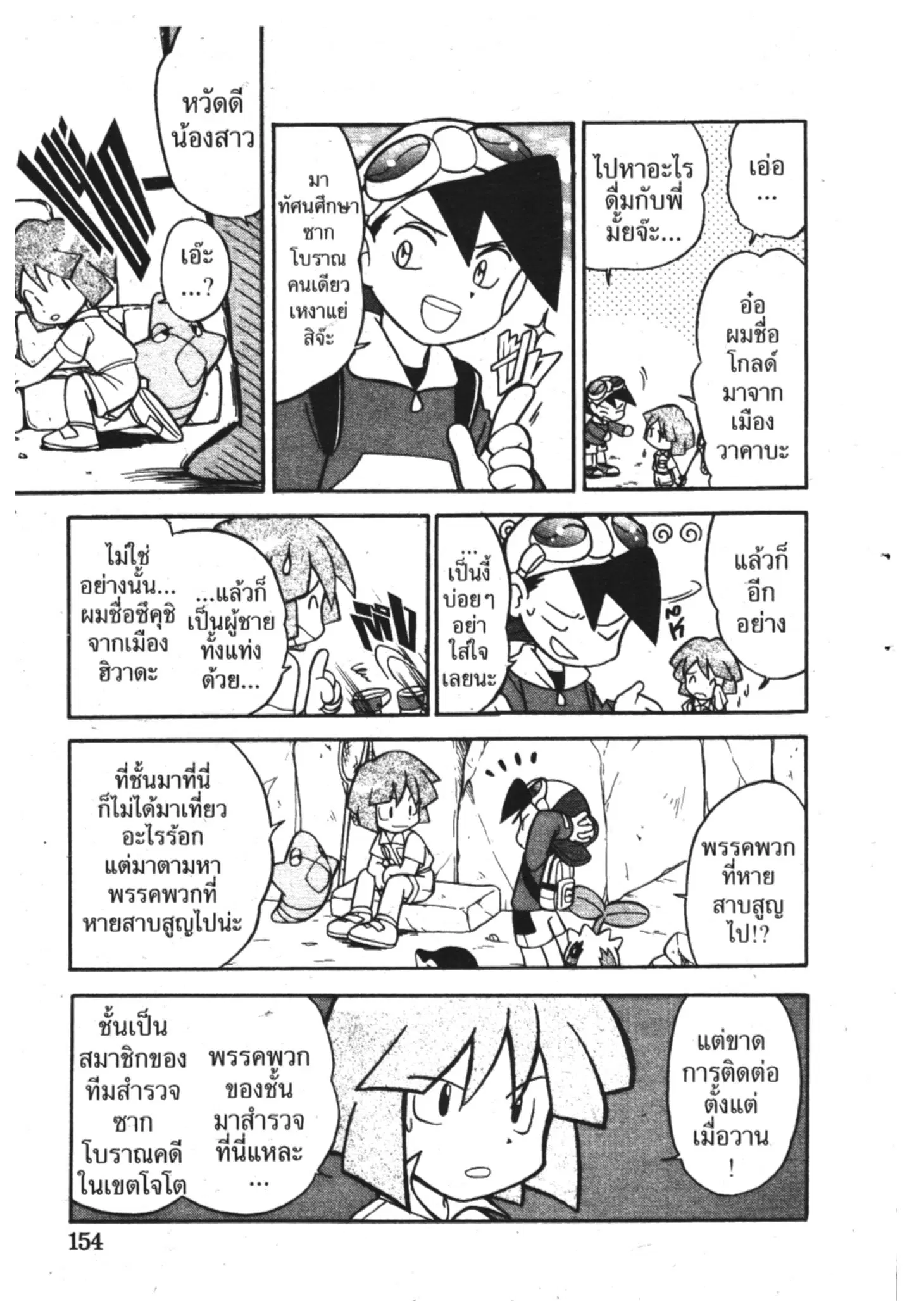 Pokémon ตอนที่ 100 หน้า 3