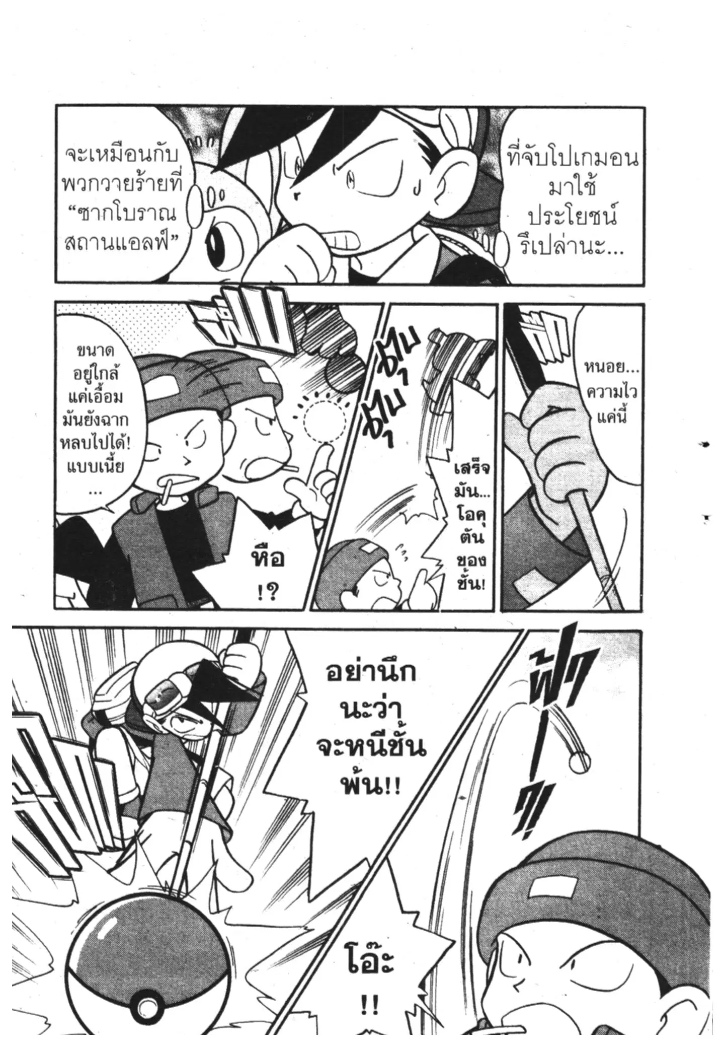 Pokémon ตอนที่ 101 หน้า 2