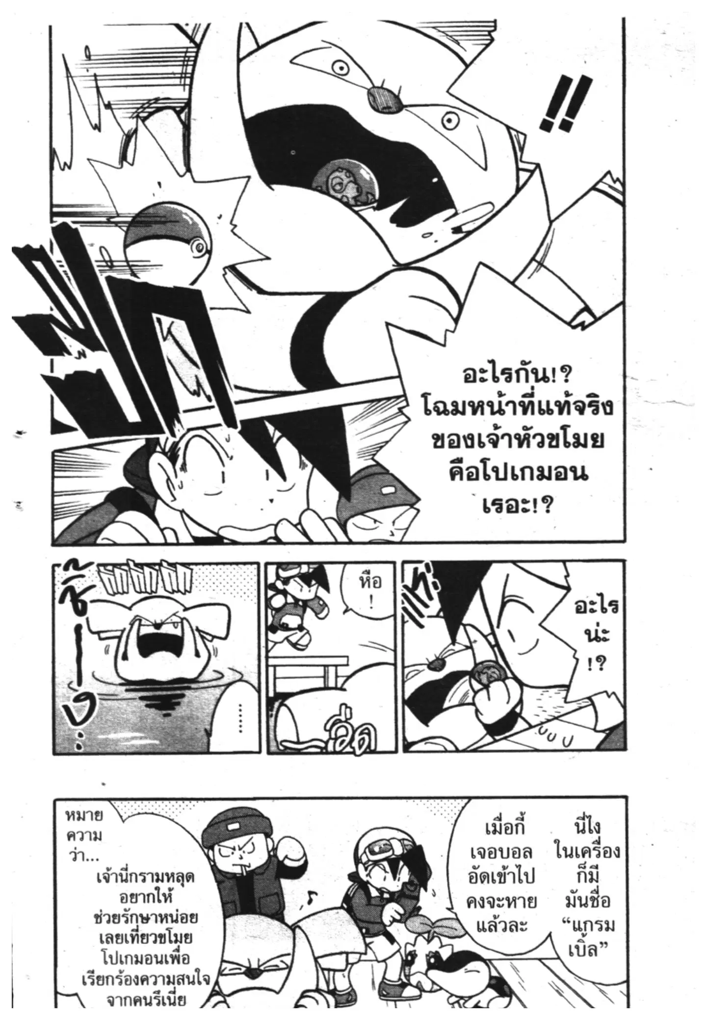 Pokémon ตอนที่ 101 หน้า 3