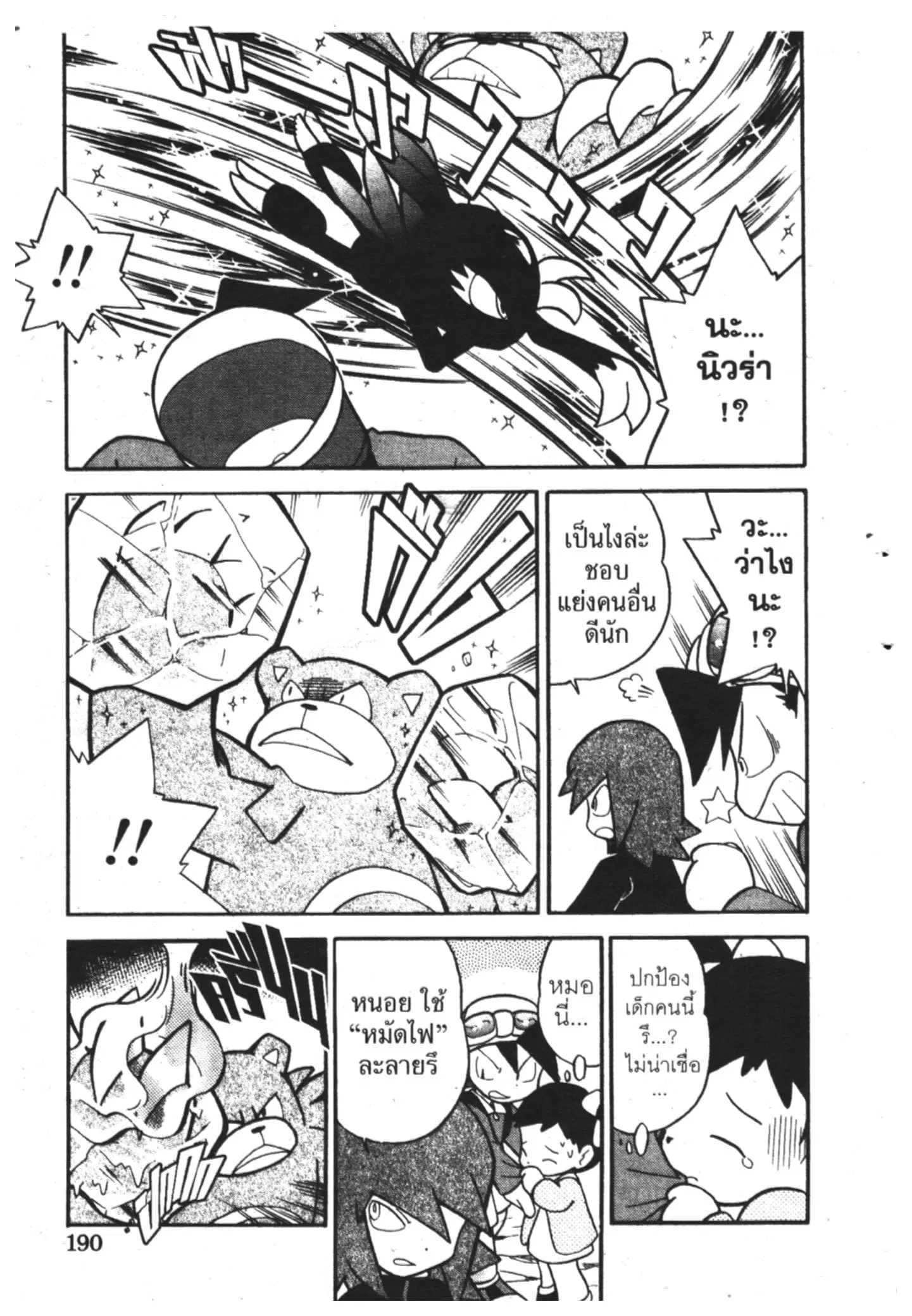 Pokémon ตอนที่ 102 หน้า 2