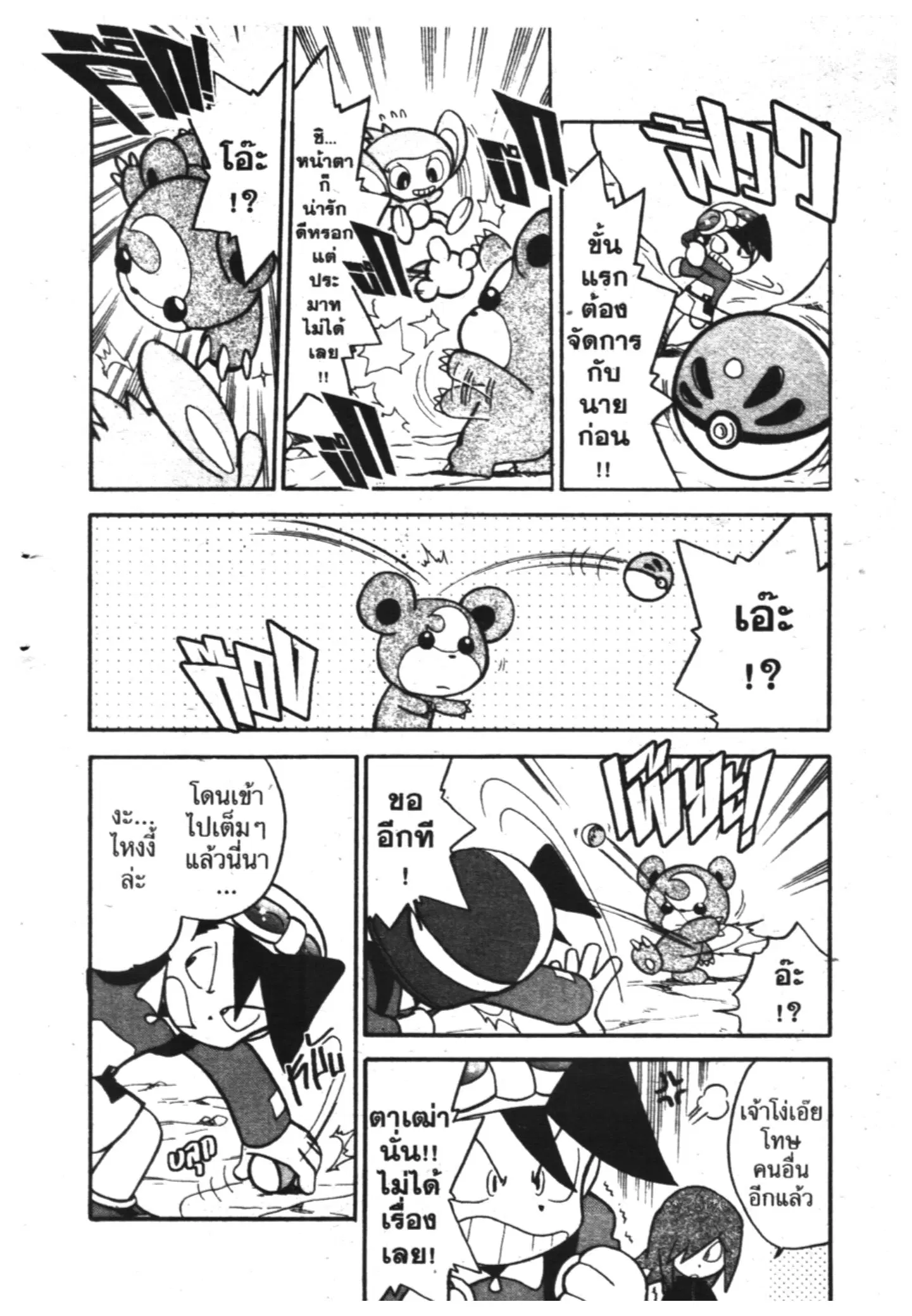 Pokémon ตอนที่ 102 หน้า 3
