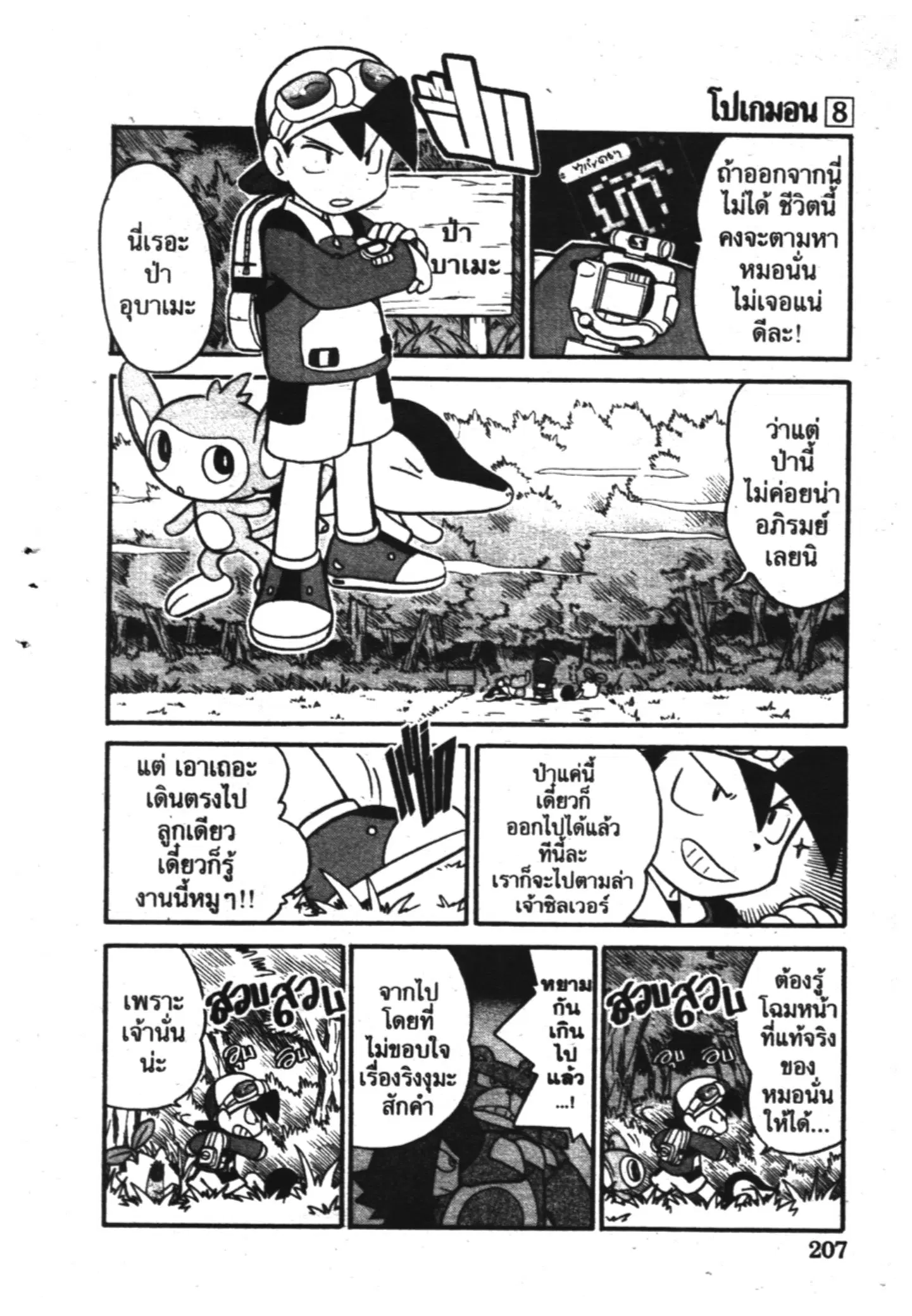 Pokémon ตอนที่ 103 หน้า 2