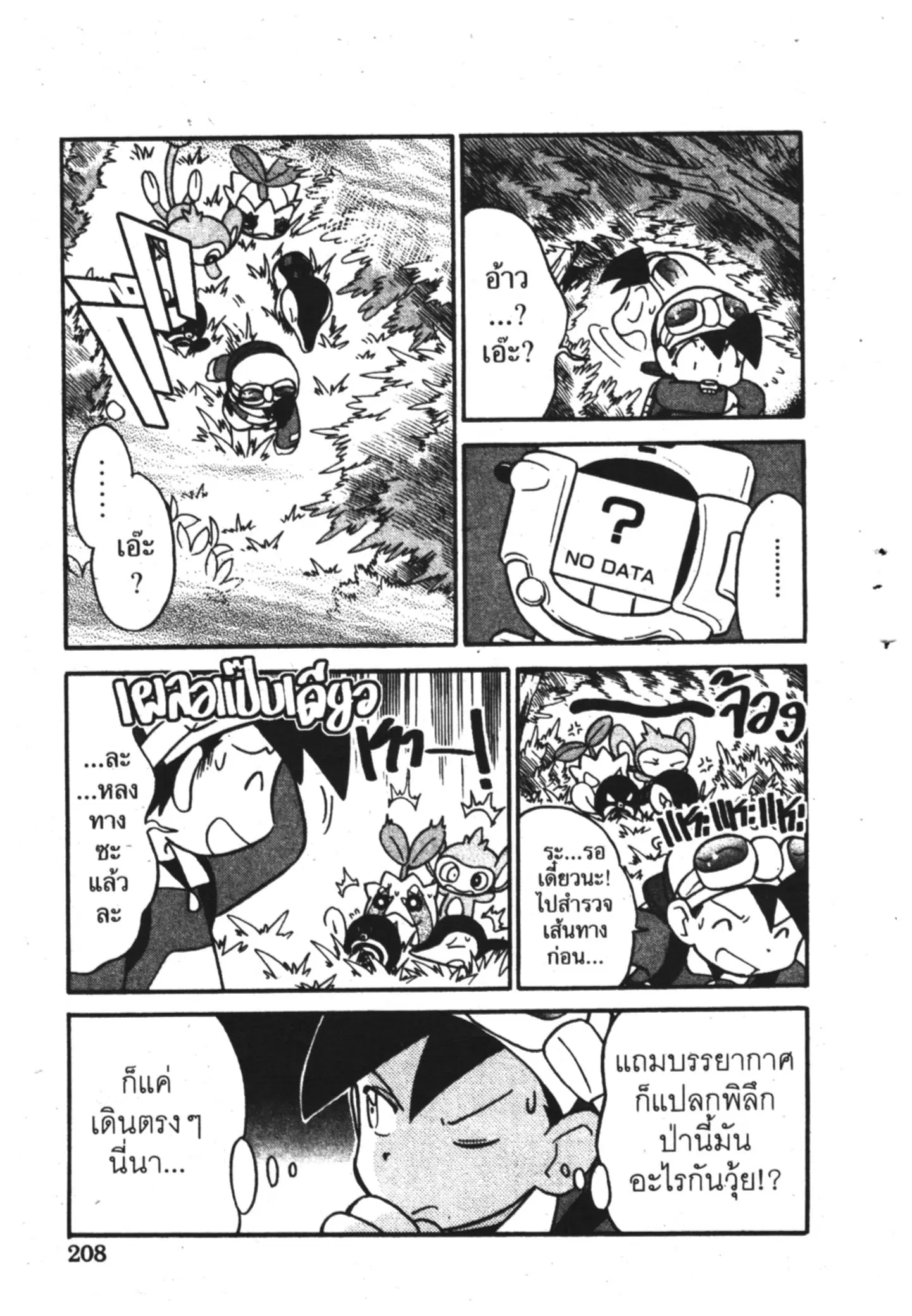 Pokémon ตอนที่ 103 หน้า 3