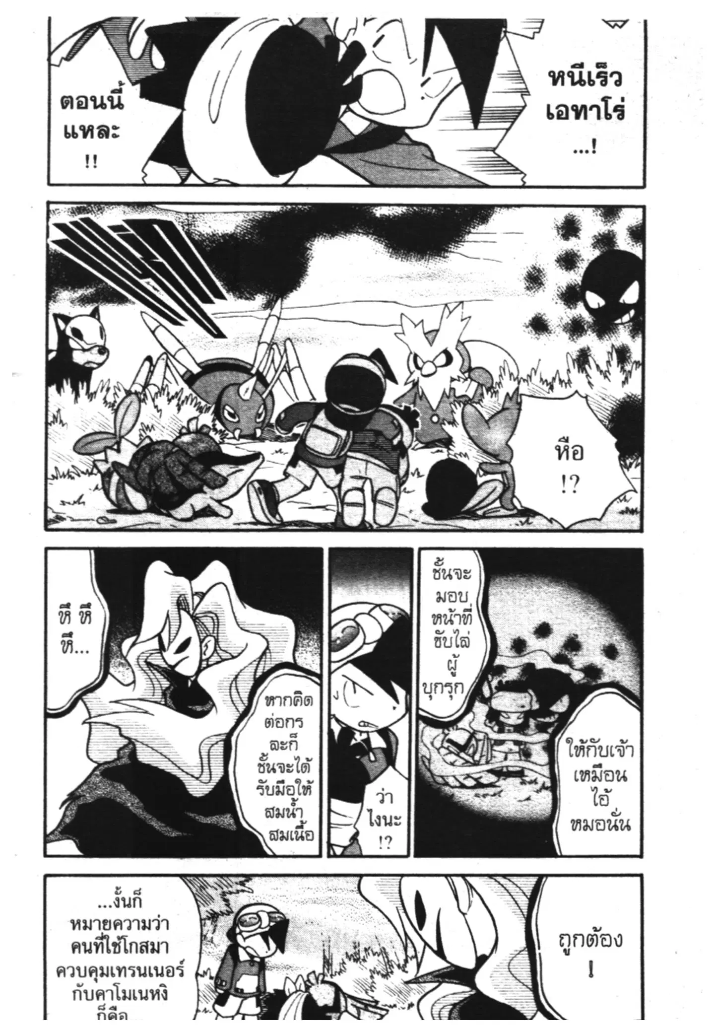 Pokémon ตอนที่ 104 หน้า 3
