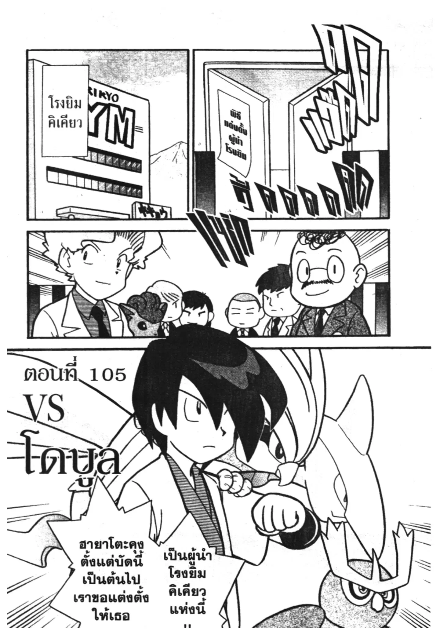Pokémon ตอนที่ 105 หน้า 1