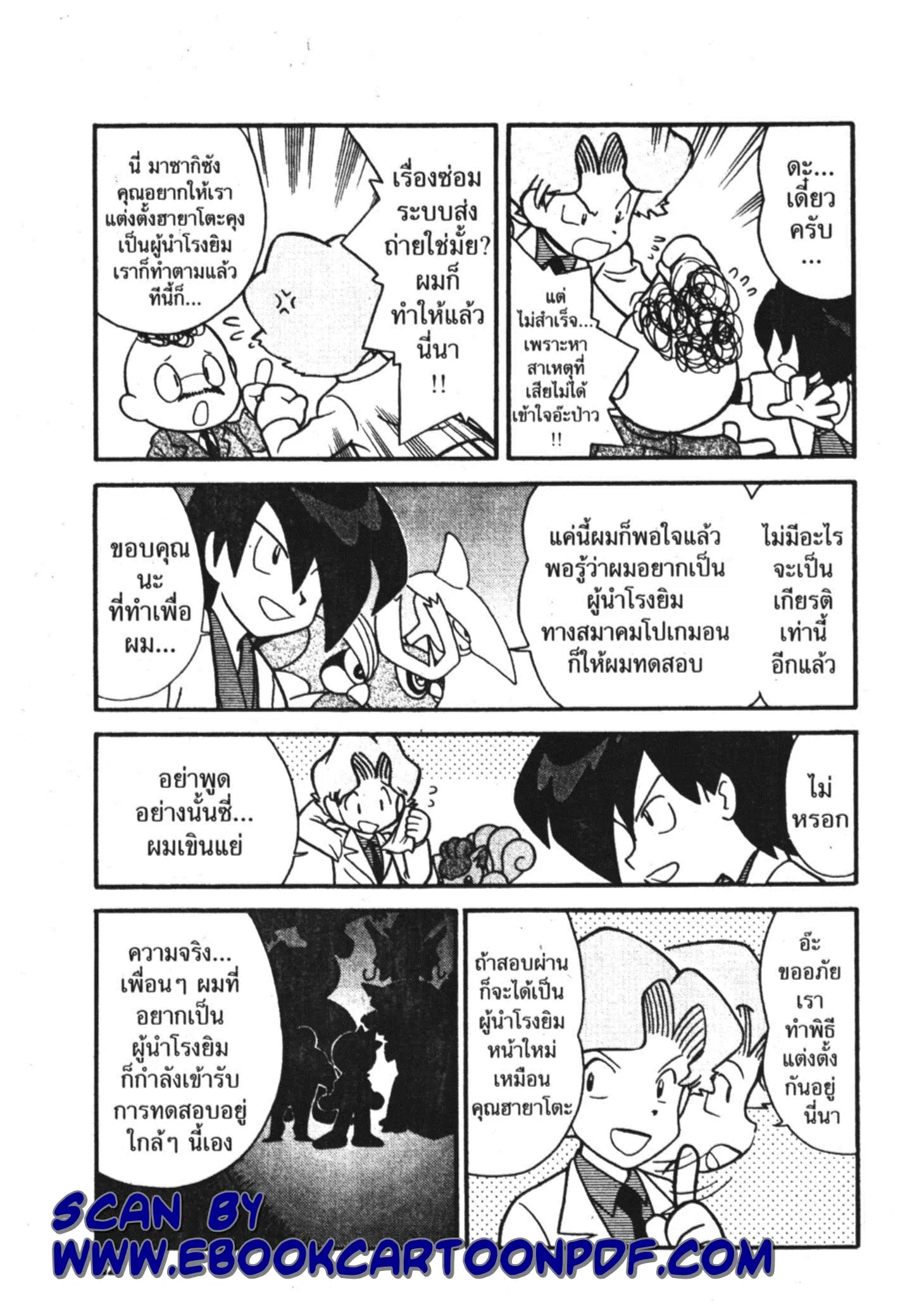 Pokémon ตอนที่ 105 หน้า 2