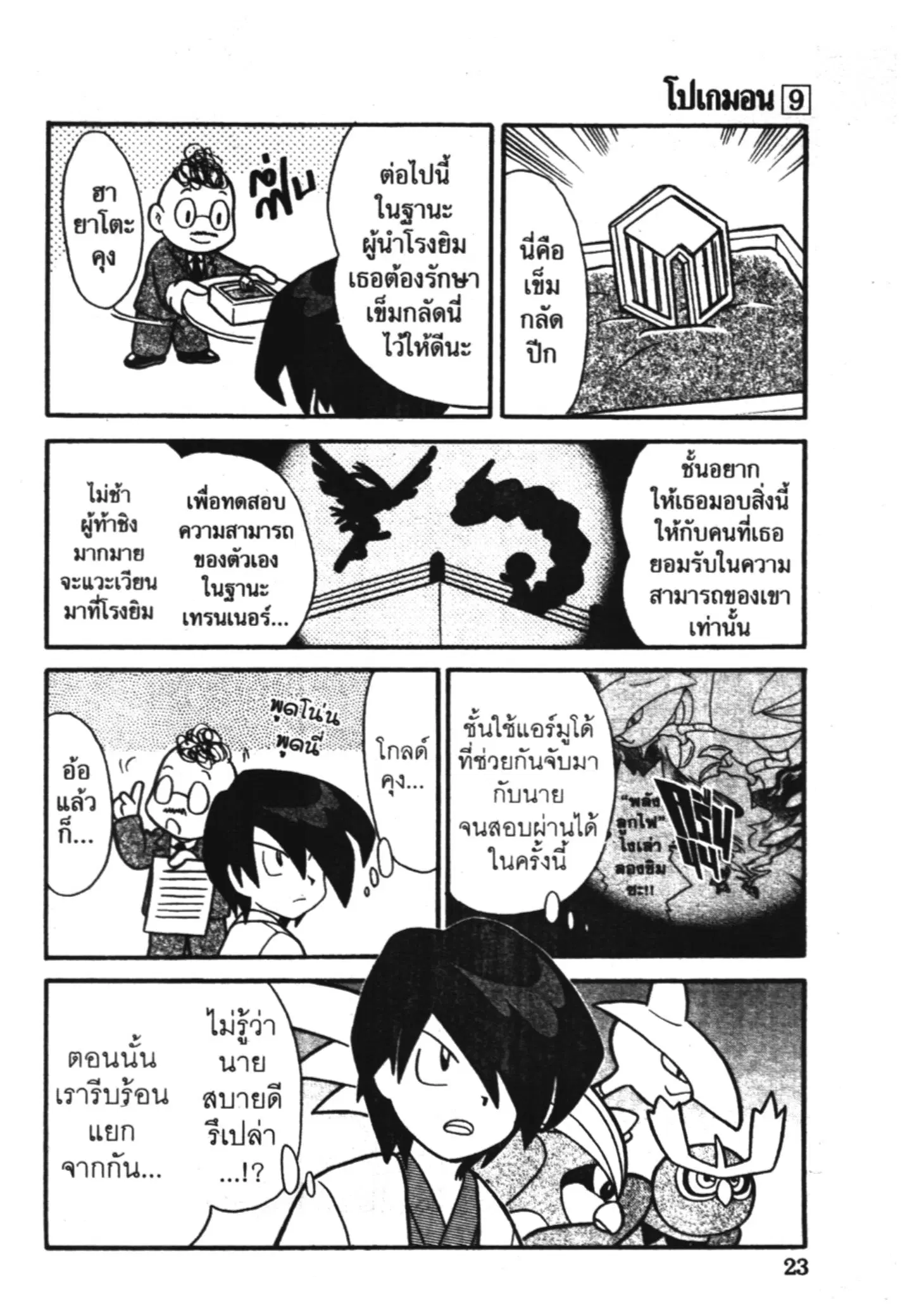 Pokémon ตอนที่ 105 หน้า 3