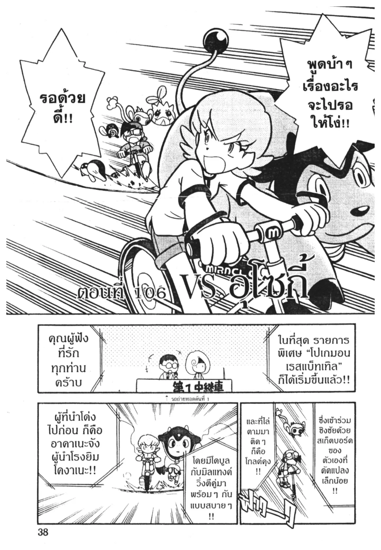 Pokémon ตอนที่ 106 หน้า 1