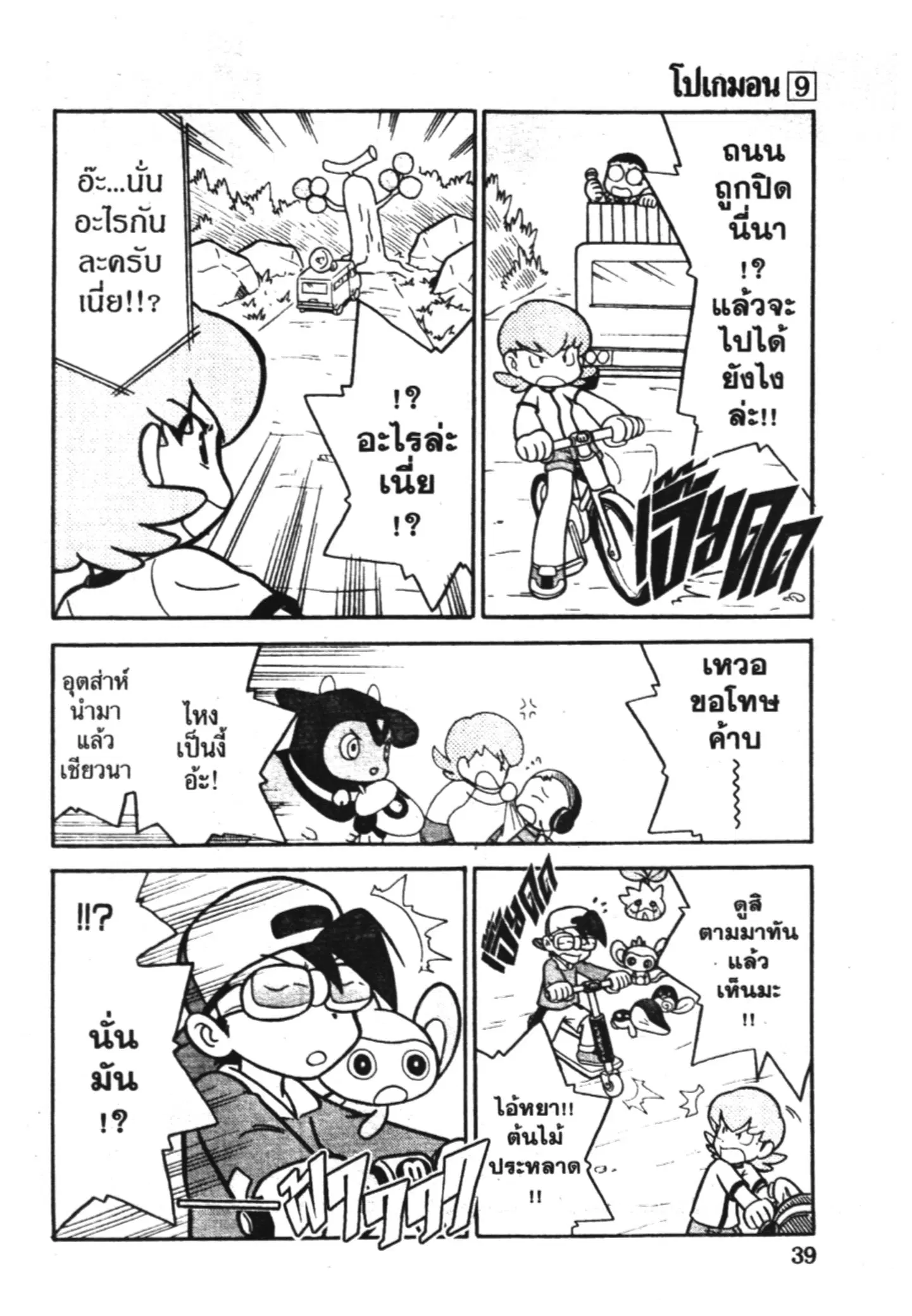 Pokémon ตอนที่ 106 หน้า 2