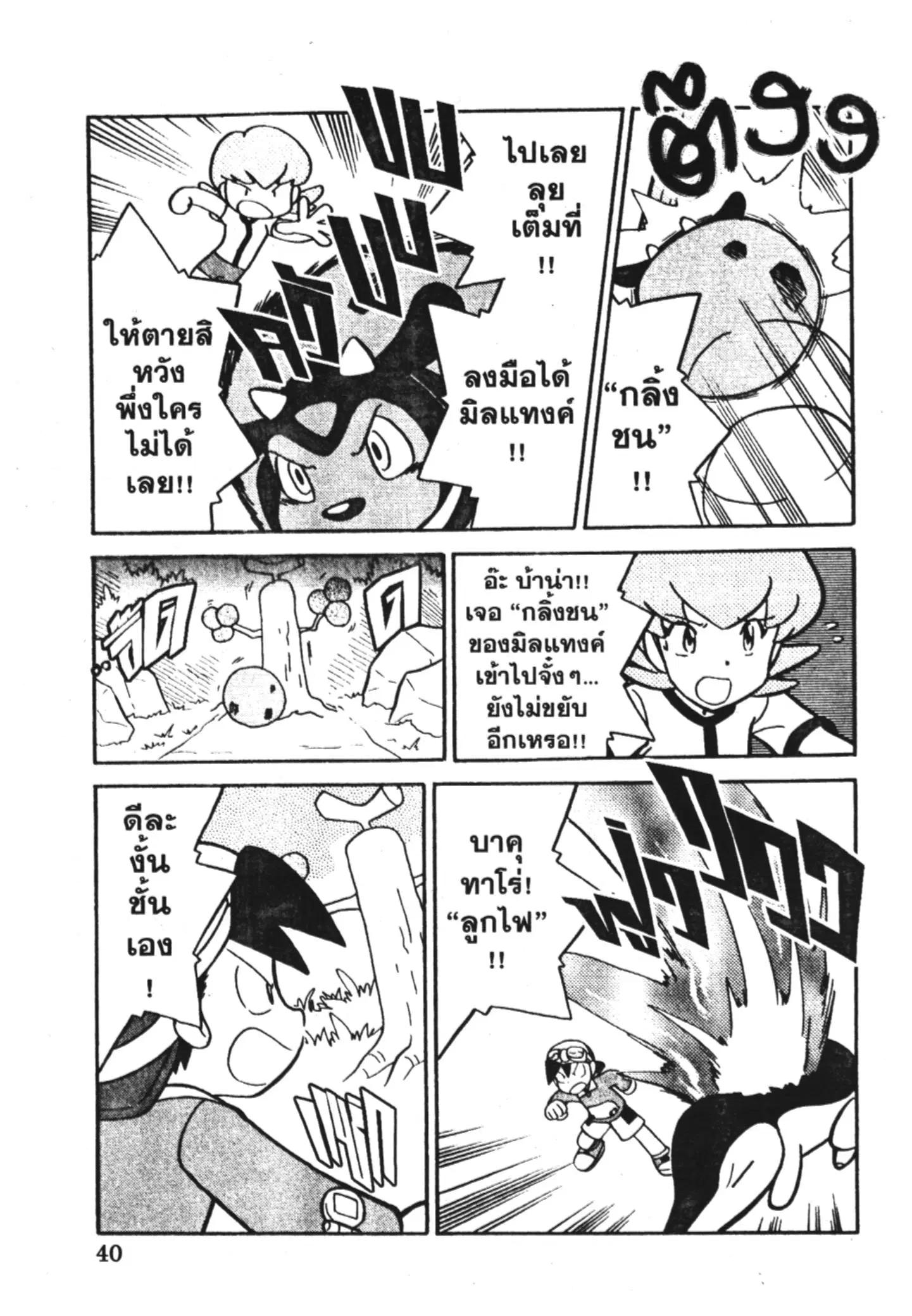 Pokémon ตอนที่ 106 หน้า 3
