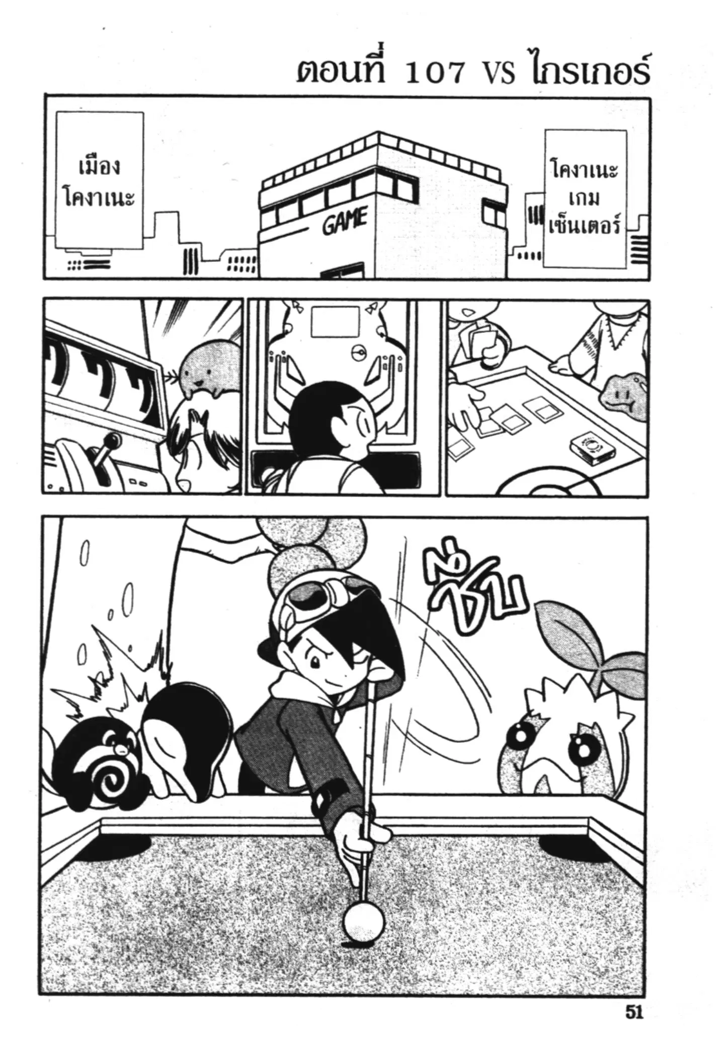 Pokémon ตอนที่ 107 หน้า 1