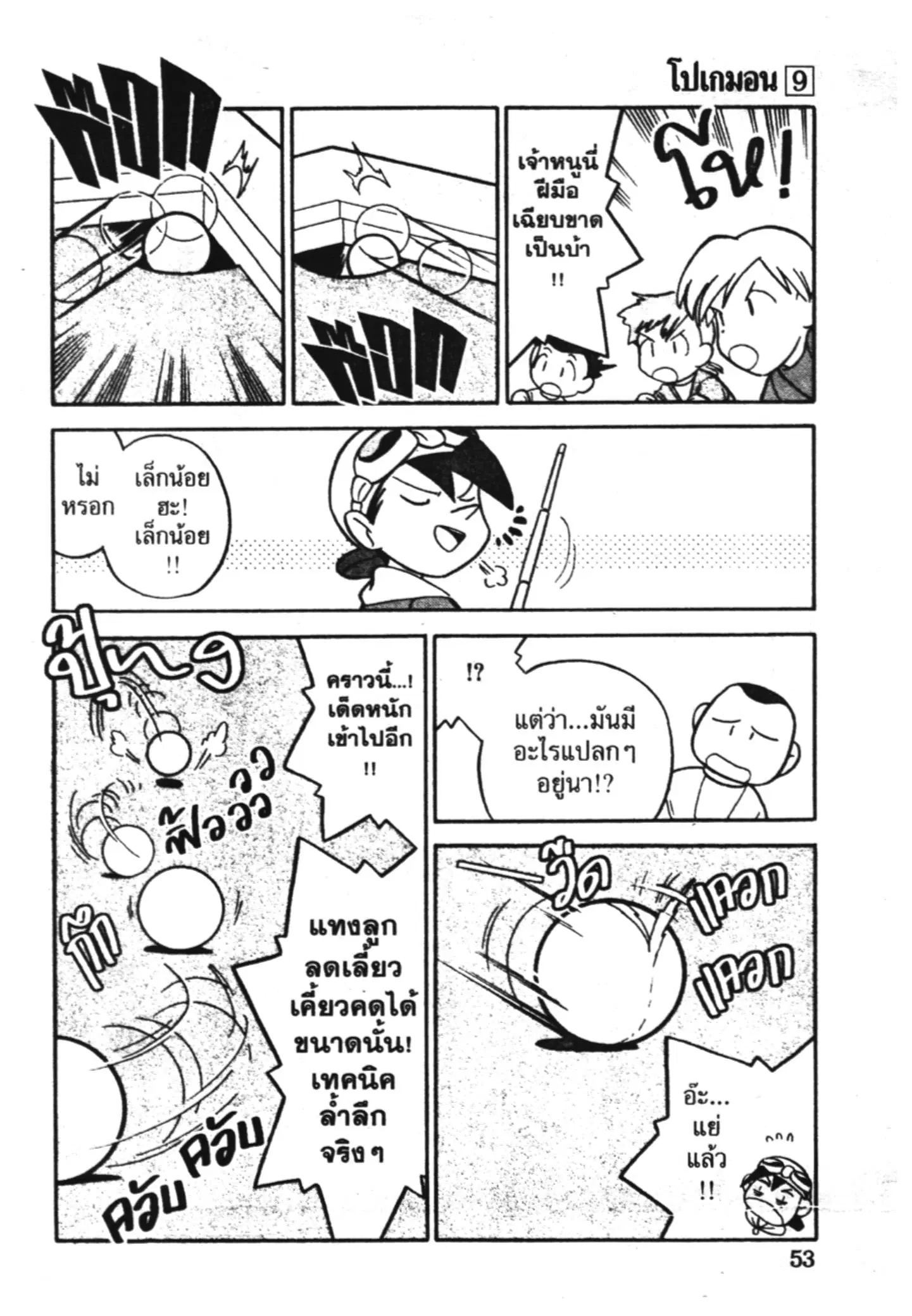 Pokémon ตอนที่ 107 หน้า 3