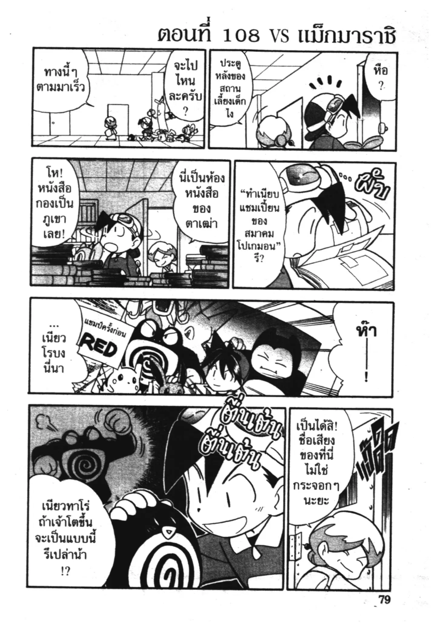 Pokémon ตอนที่ 108 หน้า 1