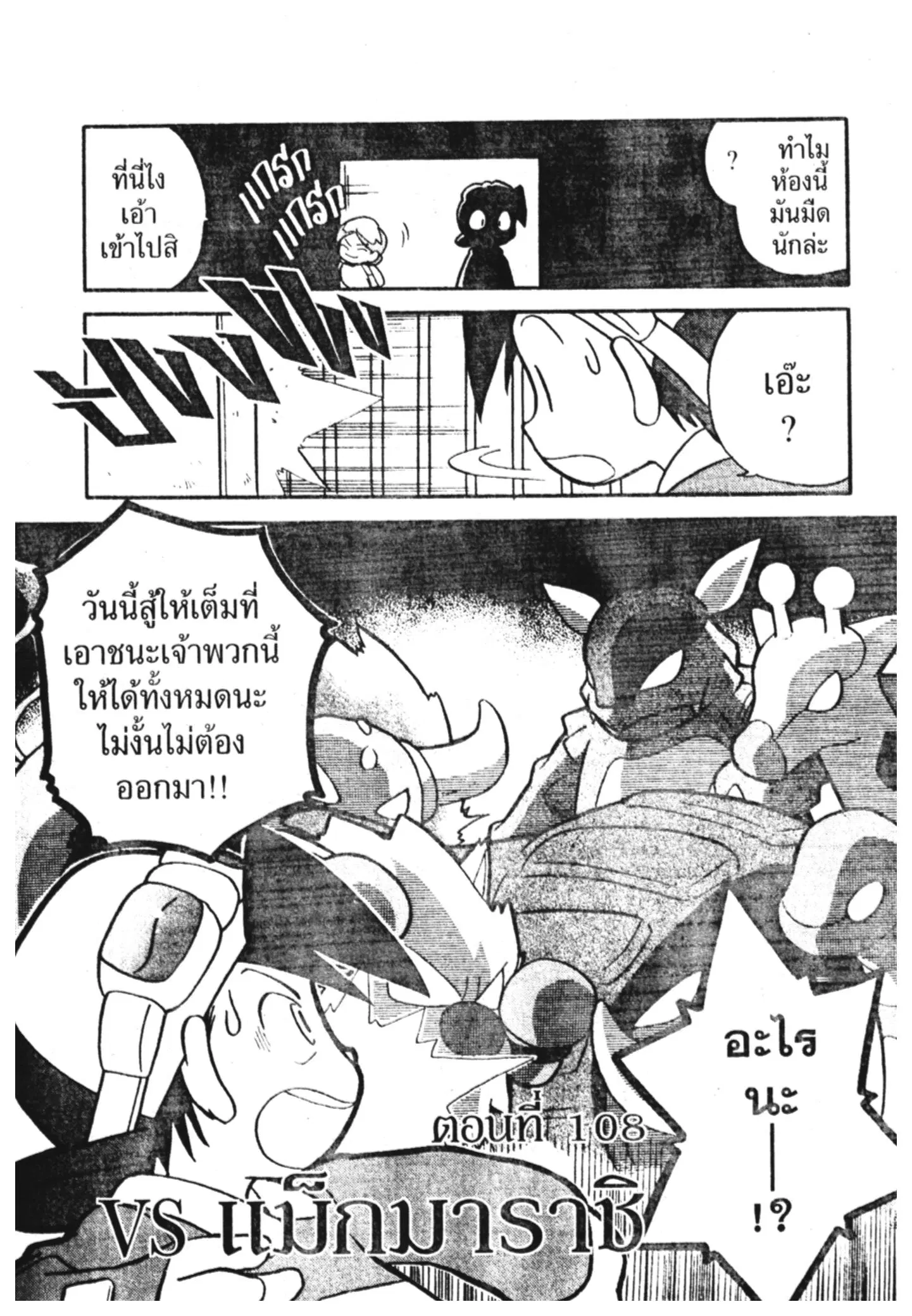 Pokémon ตอนที่ 108 หน้า 2