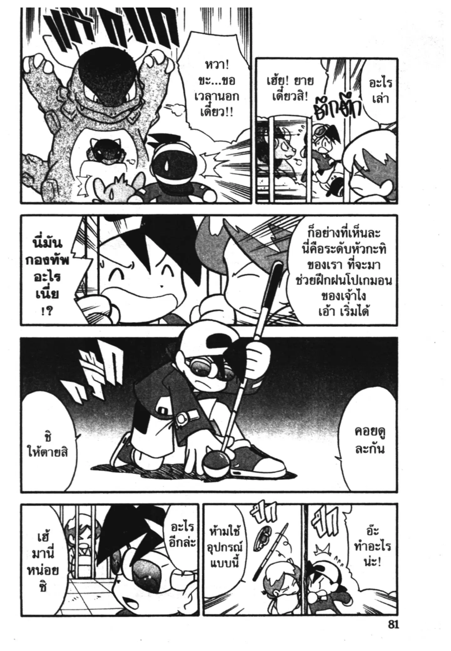 Pokémon ตอนที่ 108 หน้า 3