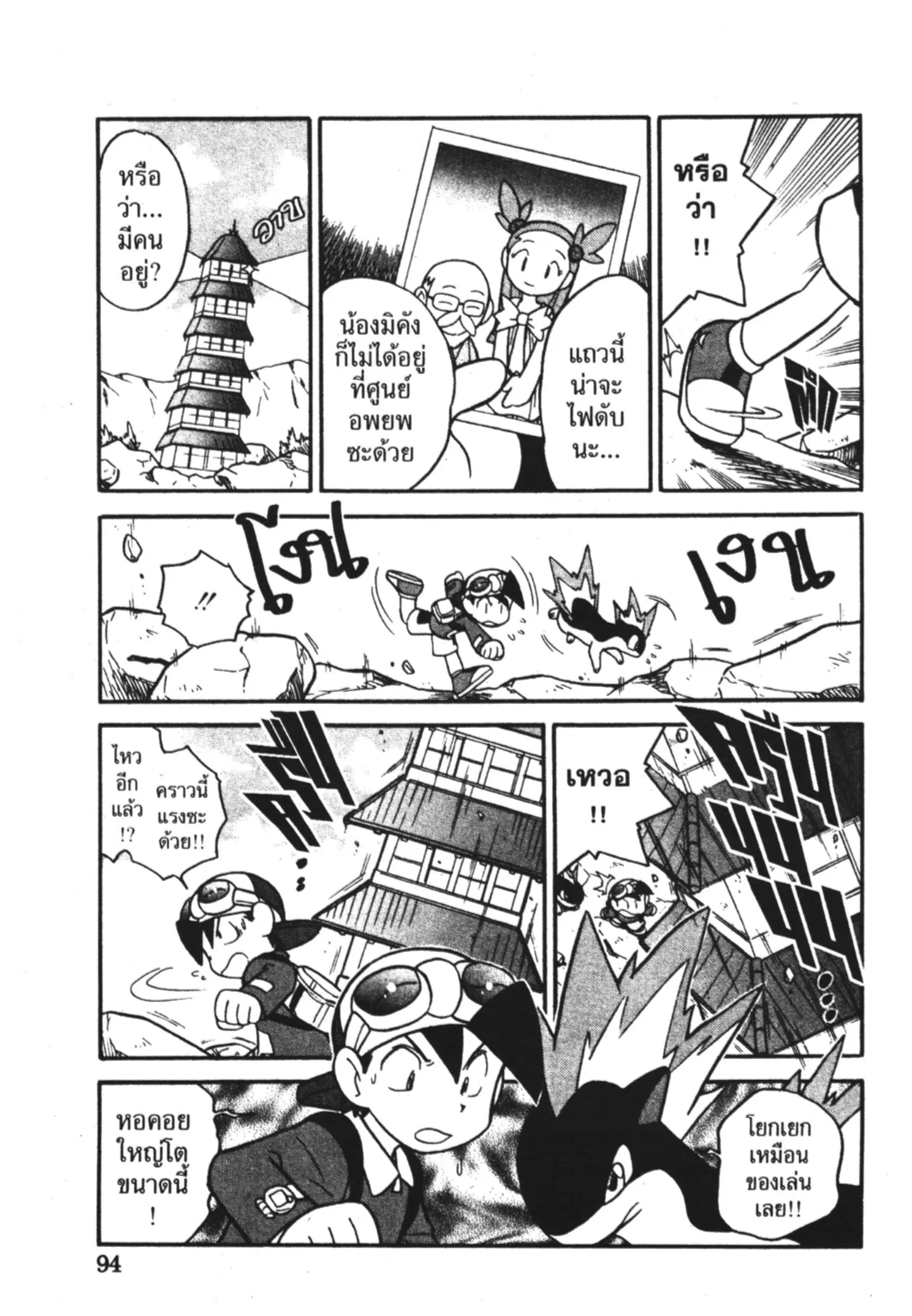 Pokémon ตอนที่ 109 หน้า 2