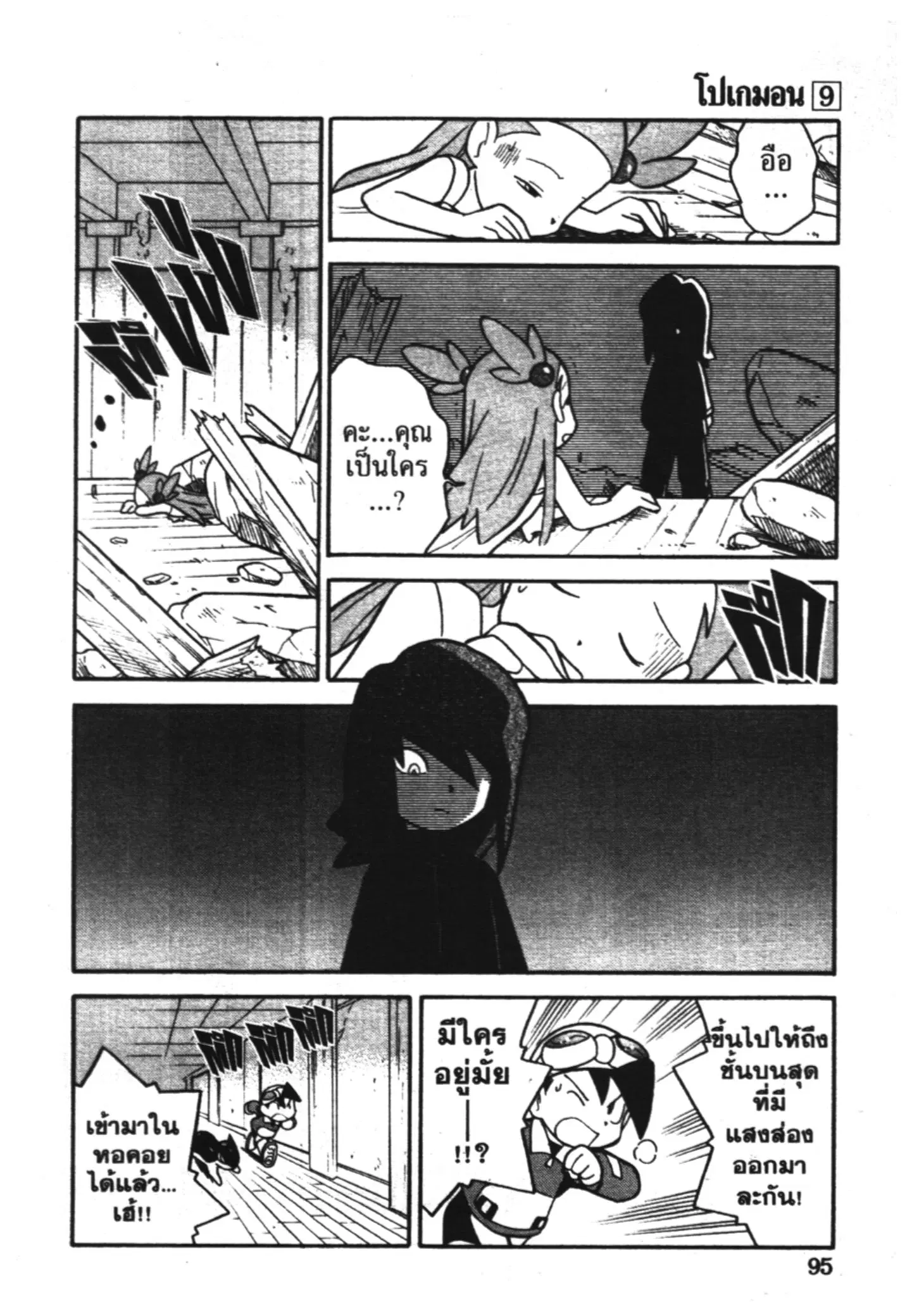 Pokémon ตอนที่ 109 หน้า 3