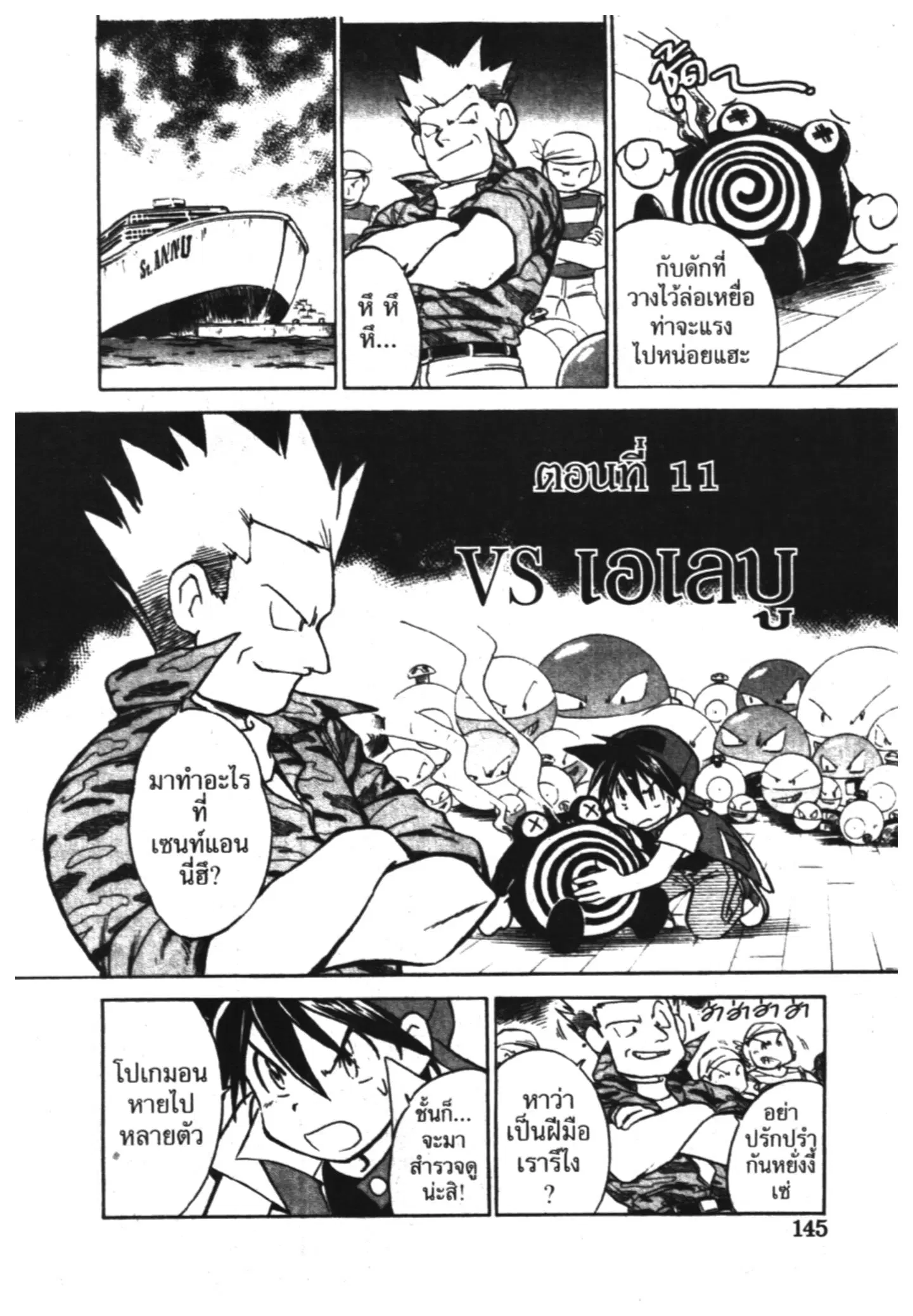 Pokémon ตอนที่ 11 หน้า 1