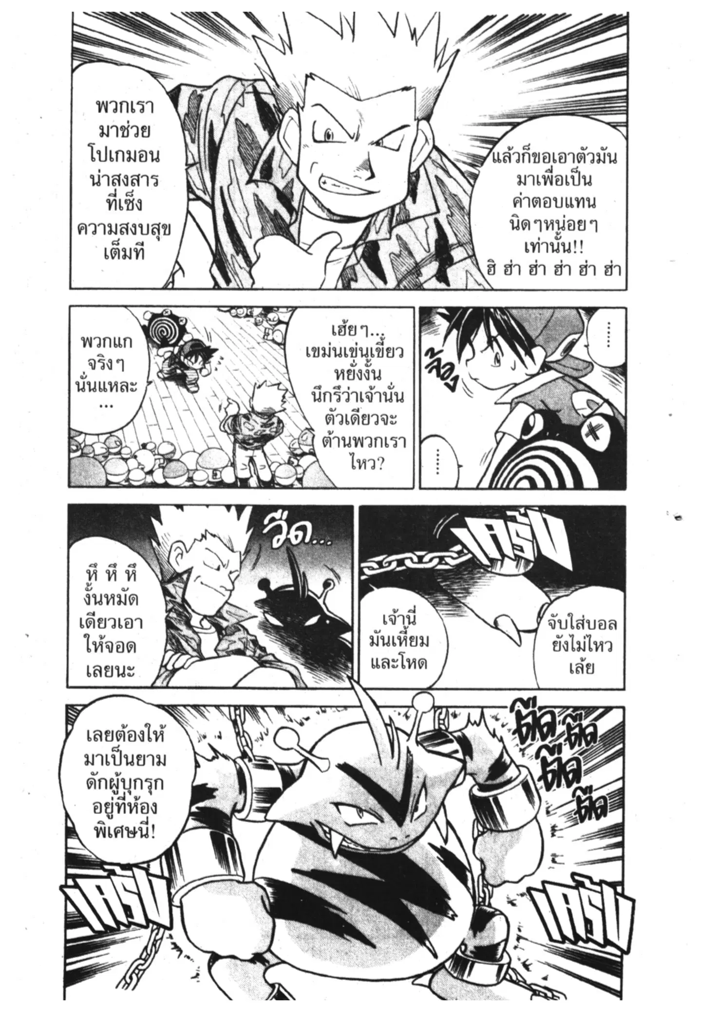 Pokémon ตอนที่ 11 หน้า 2