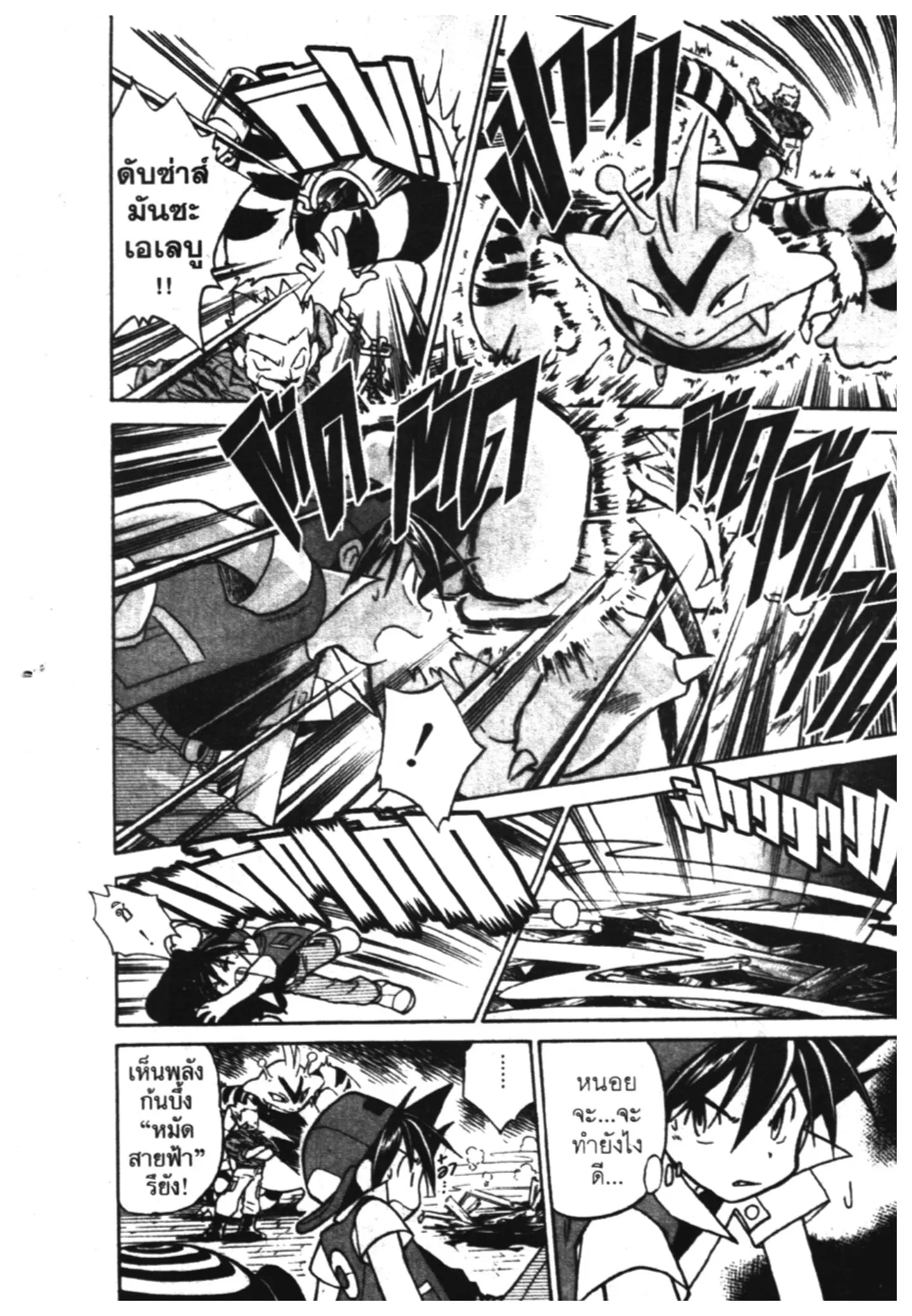 Pokémon ตอนที่ 11 หน้า 3
