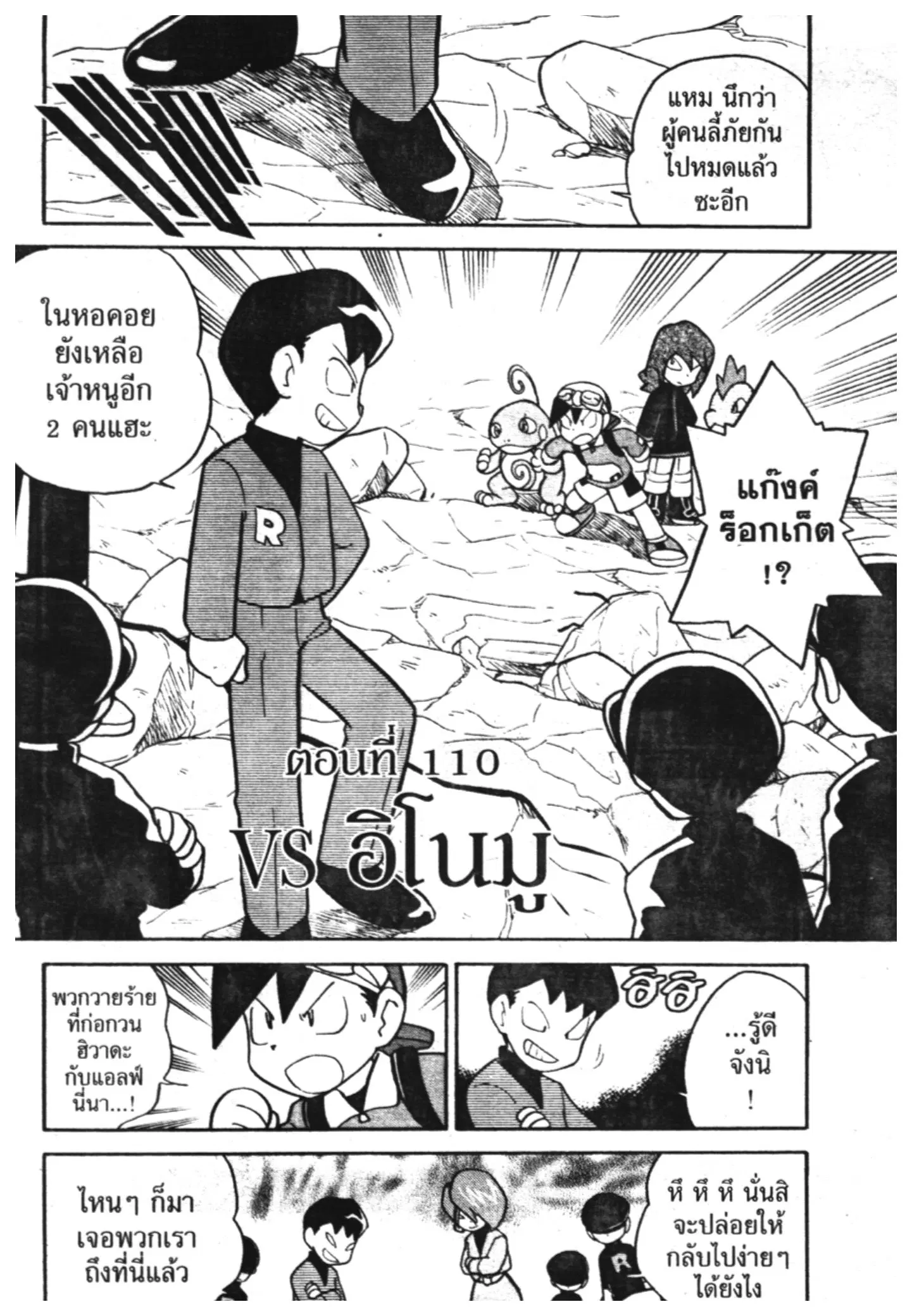Pokémon ตอนที่ 110 หน้า 1