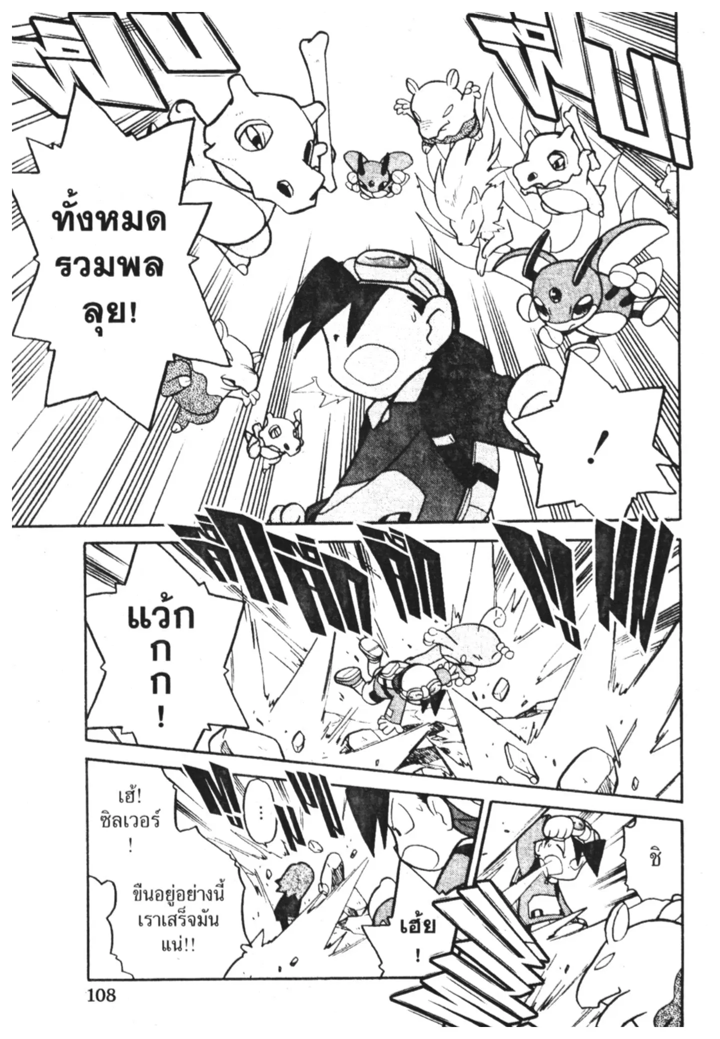 Pokémon ตอนที่ 110 หน้า 2