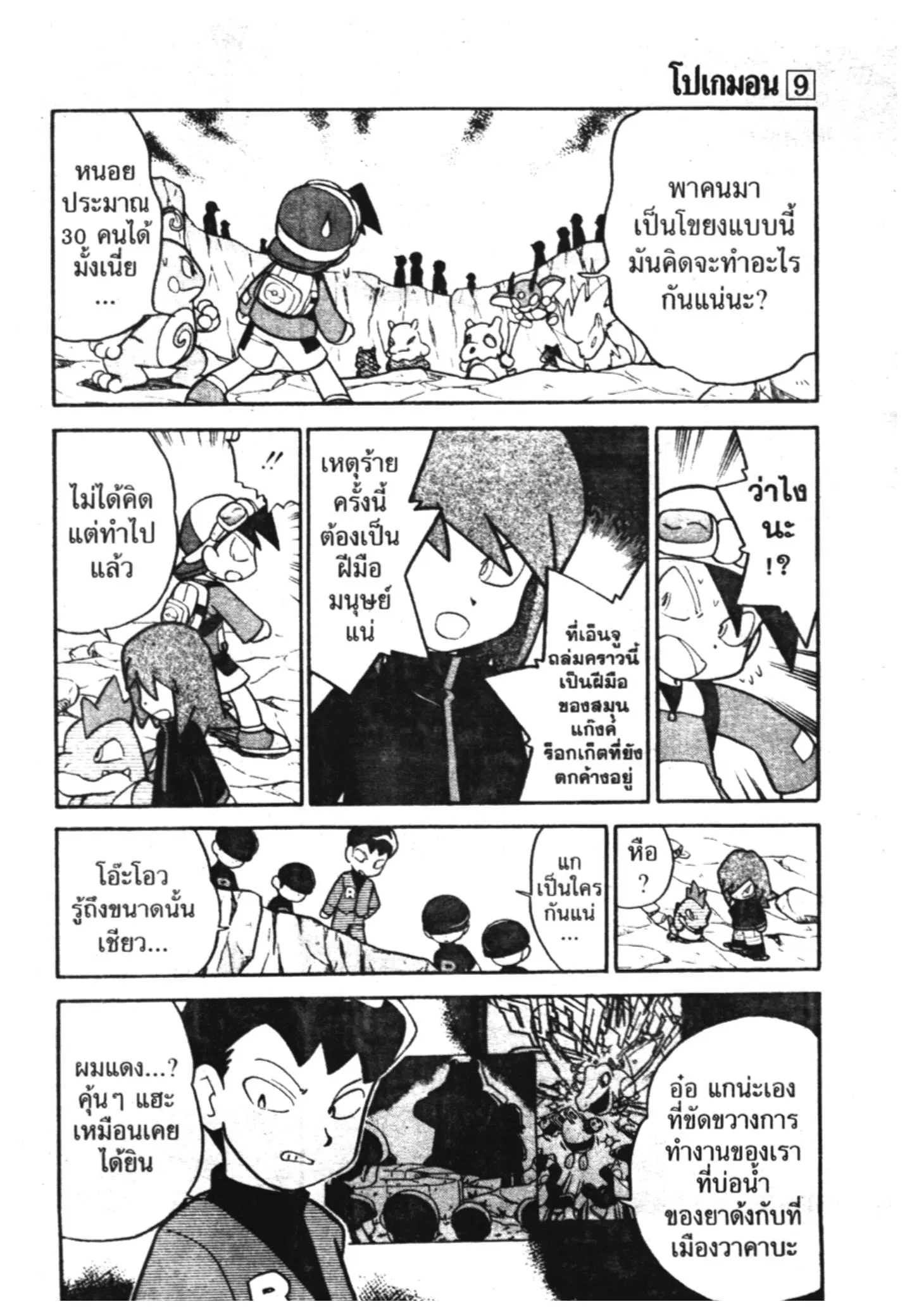 Pokémon ตอนที่ 110 หน้า 3