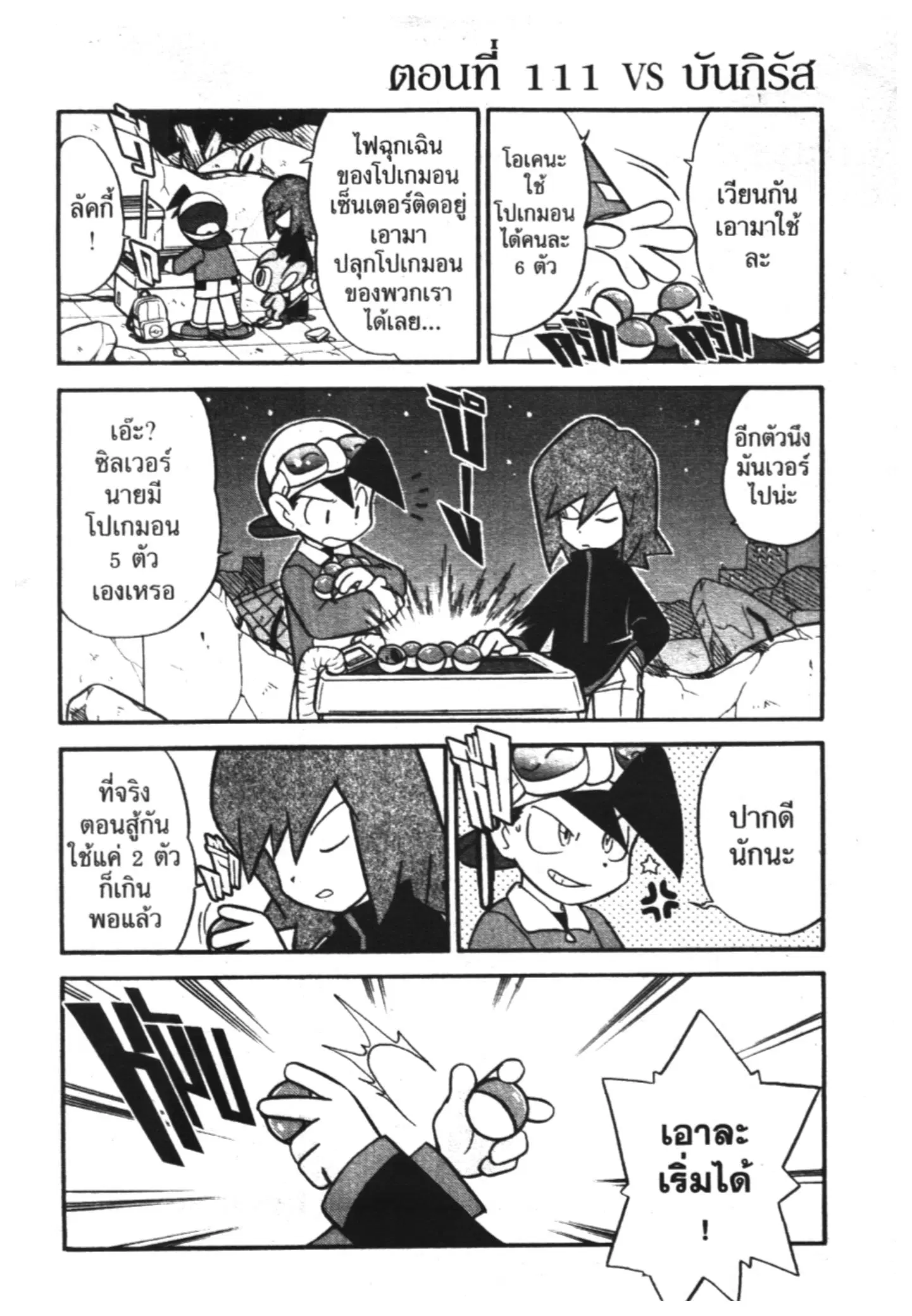 Pokémon ตอนที่ 111 หน้า 1