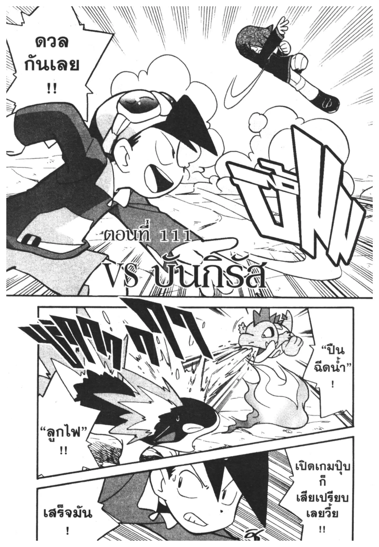 Pokémon ตอนที่ 111 หน้า 2